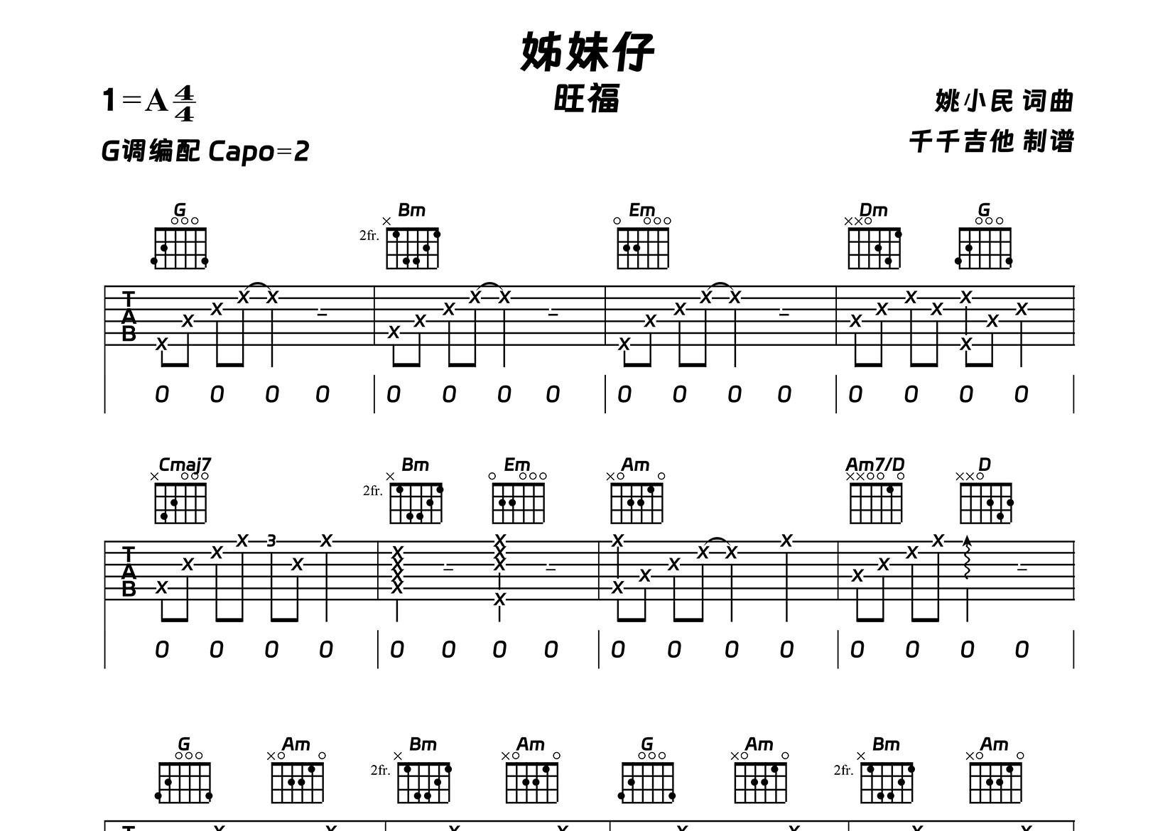 姊妹仔吉他谱_旺福_G调弹唱六线谱_千千曲谱上传