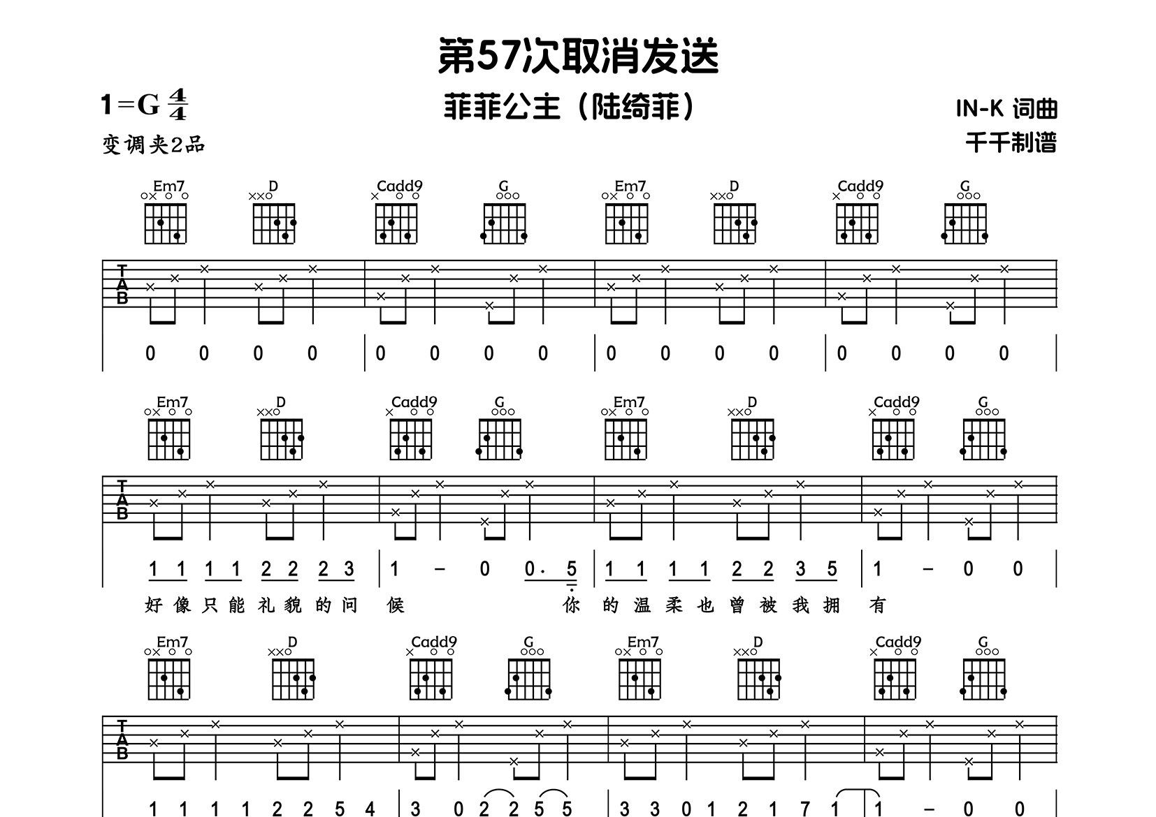 第57次取消发送吉他谱_菲菲公主_G调弹唱六线谱