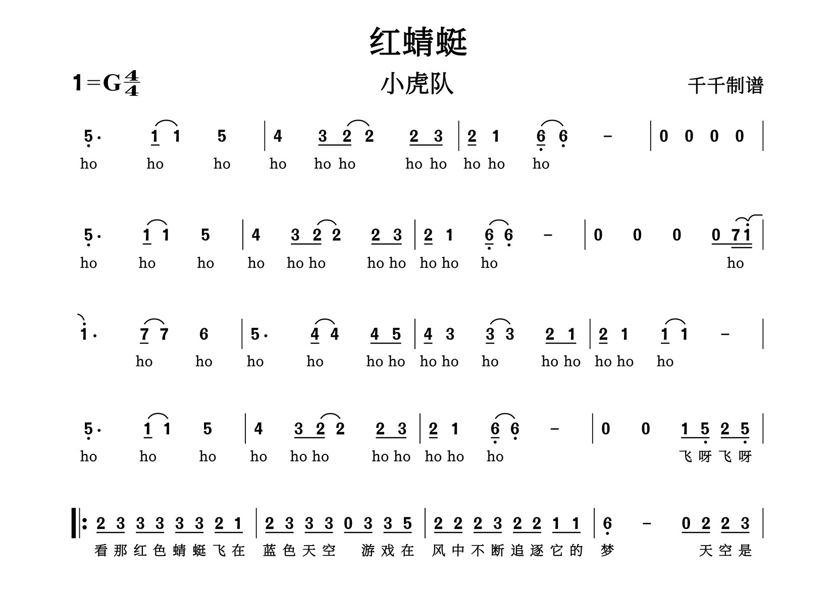 红蜻蜓简谱_小虎队_歌曲旋律简谱_千千曲谱上传