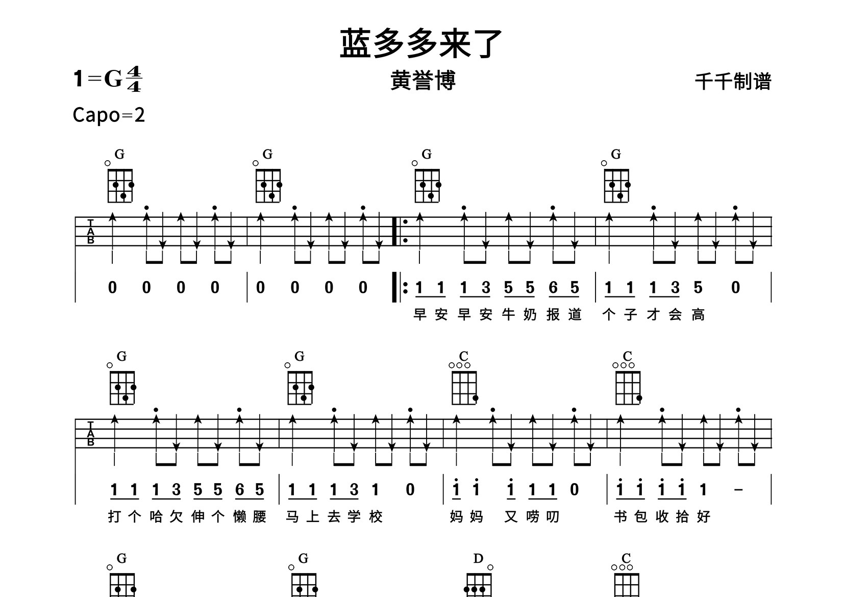 蓝多多来了尤克里里谱_黄誉博_G调弹唱谱_千千曲谱上传