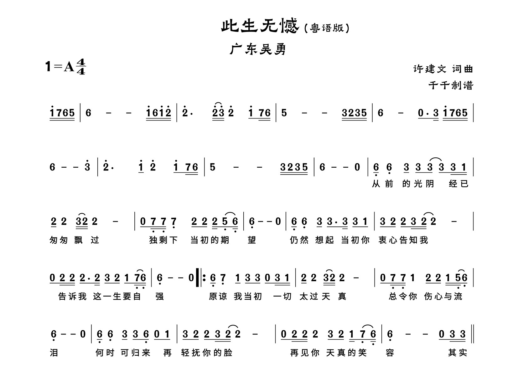 此生无憾简谱_广东吴勇_歌曲旋律简谱_千千曲谱上传