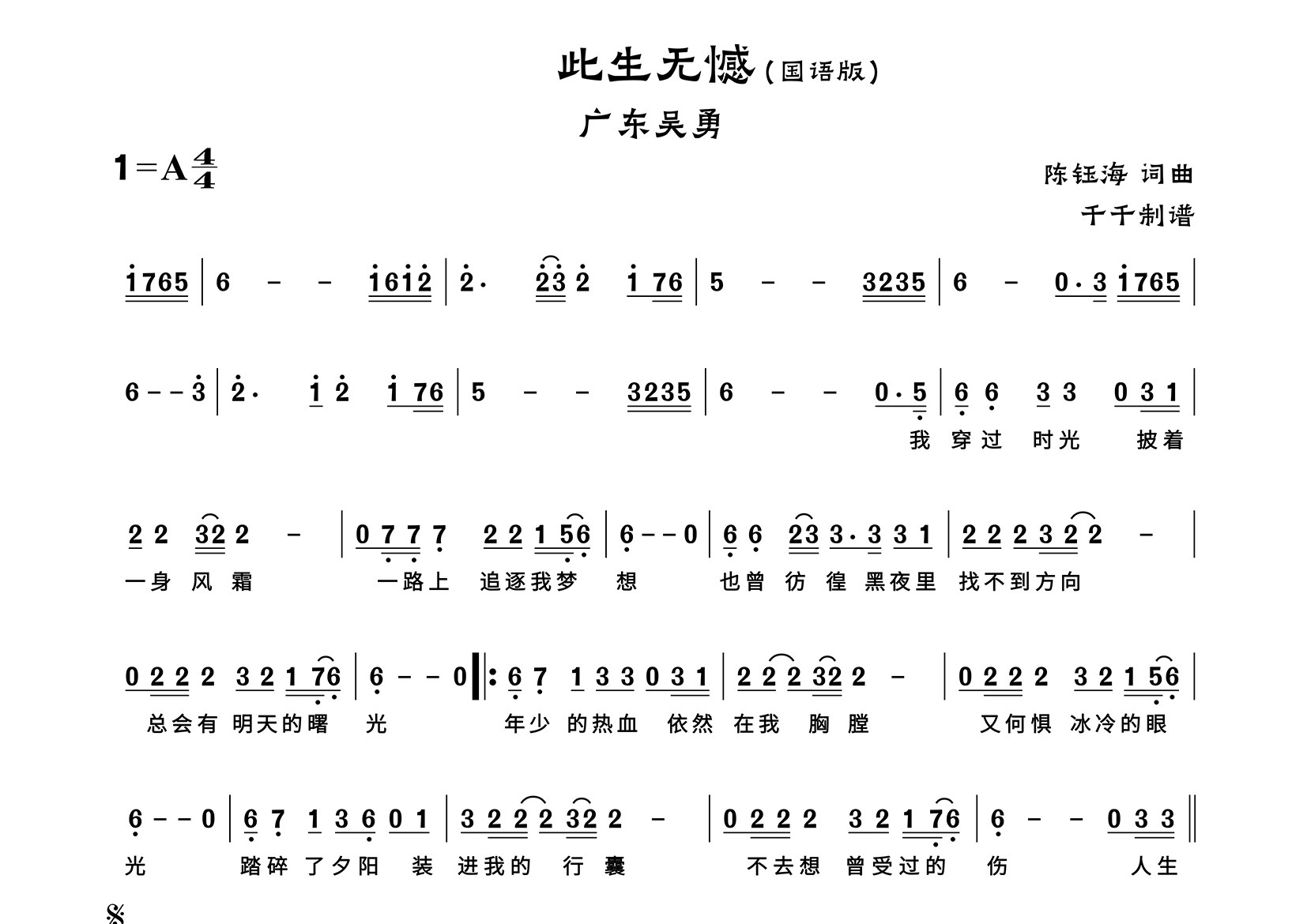 此生无憾简谱_广东吴勇_国语版歌曲简谱_千千曲谱上传