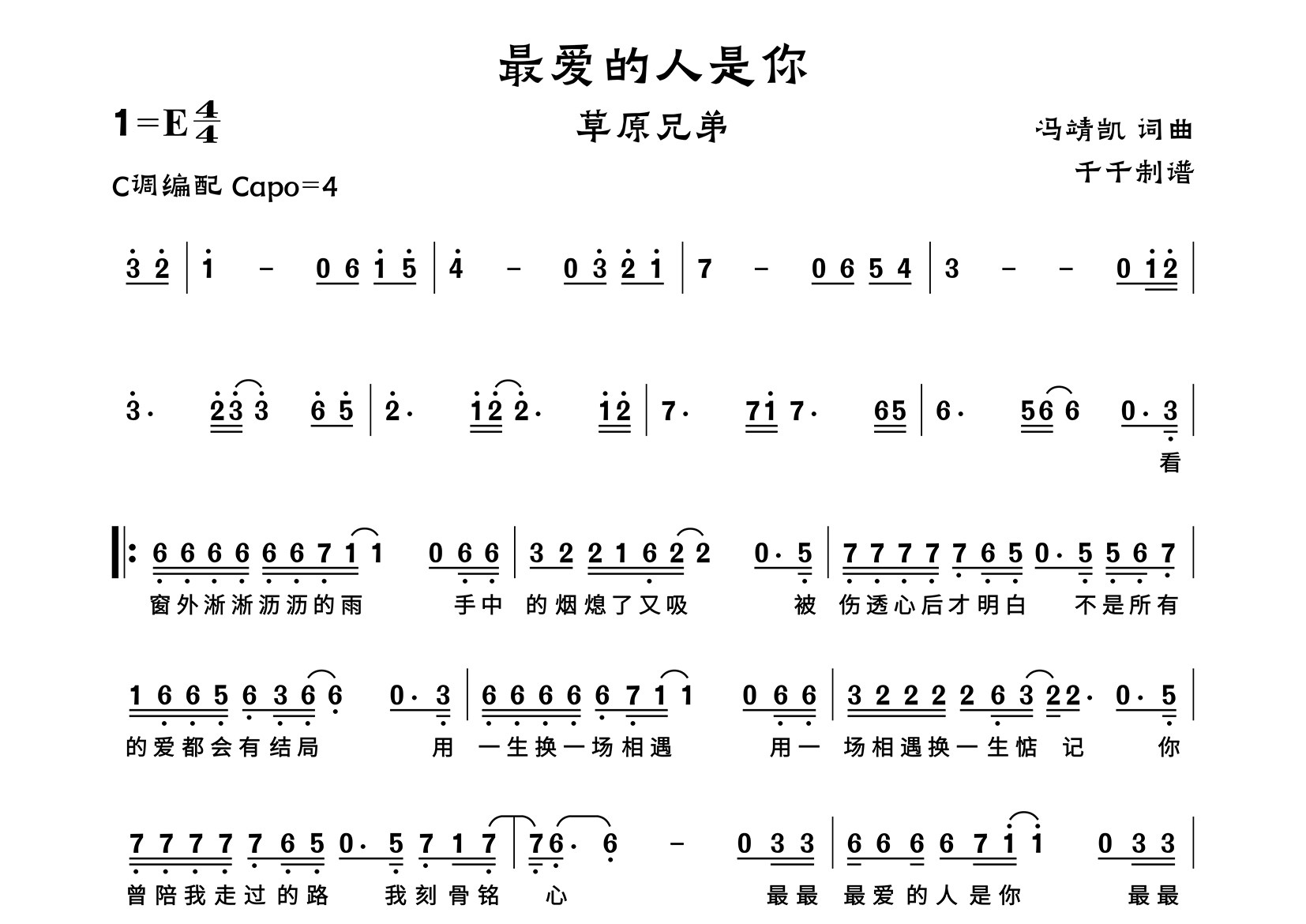 最爱的人是你简谱_草原兄弟_歌曲简谱_千千曲谱上传