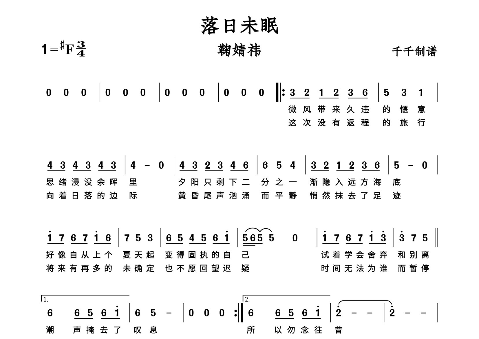 落日未眠简谱_鞠婧祎_歌曲旋律简谱_千千曲谱上传