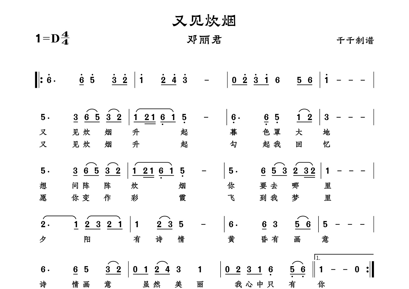 又见炊烟简谱_邓丽君_歌曲旋律简谱_千千曲谱上传