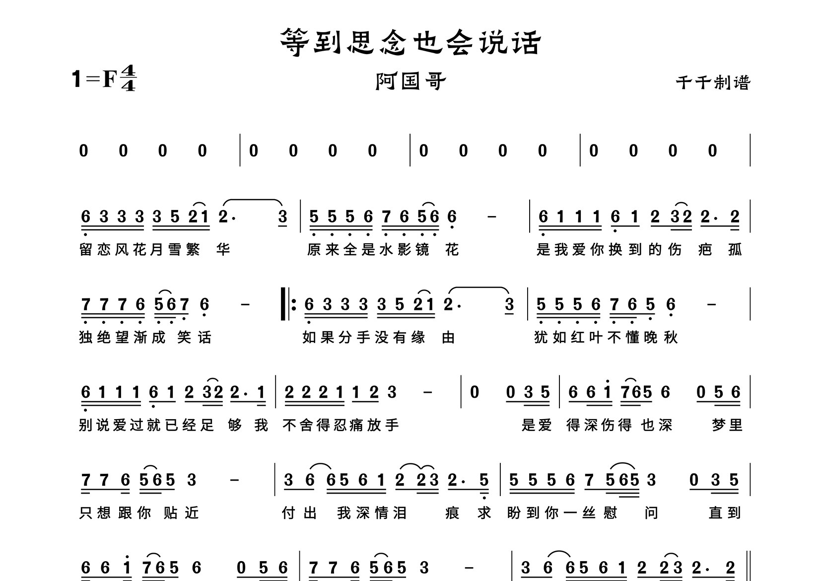 等到思念也会说话简谱_阿国哥_歌曲简谱_千千曲谱上传