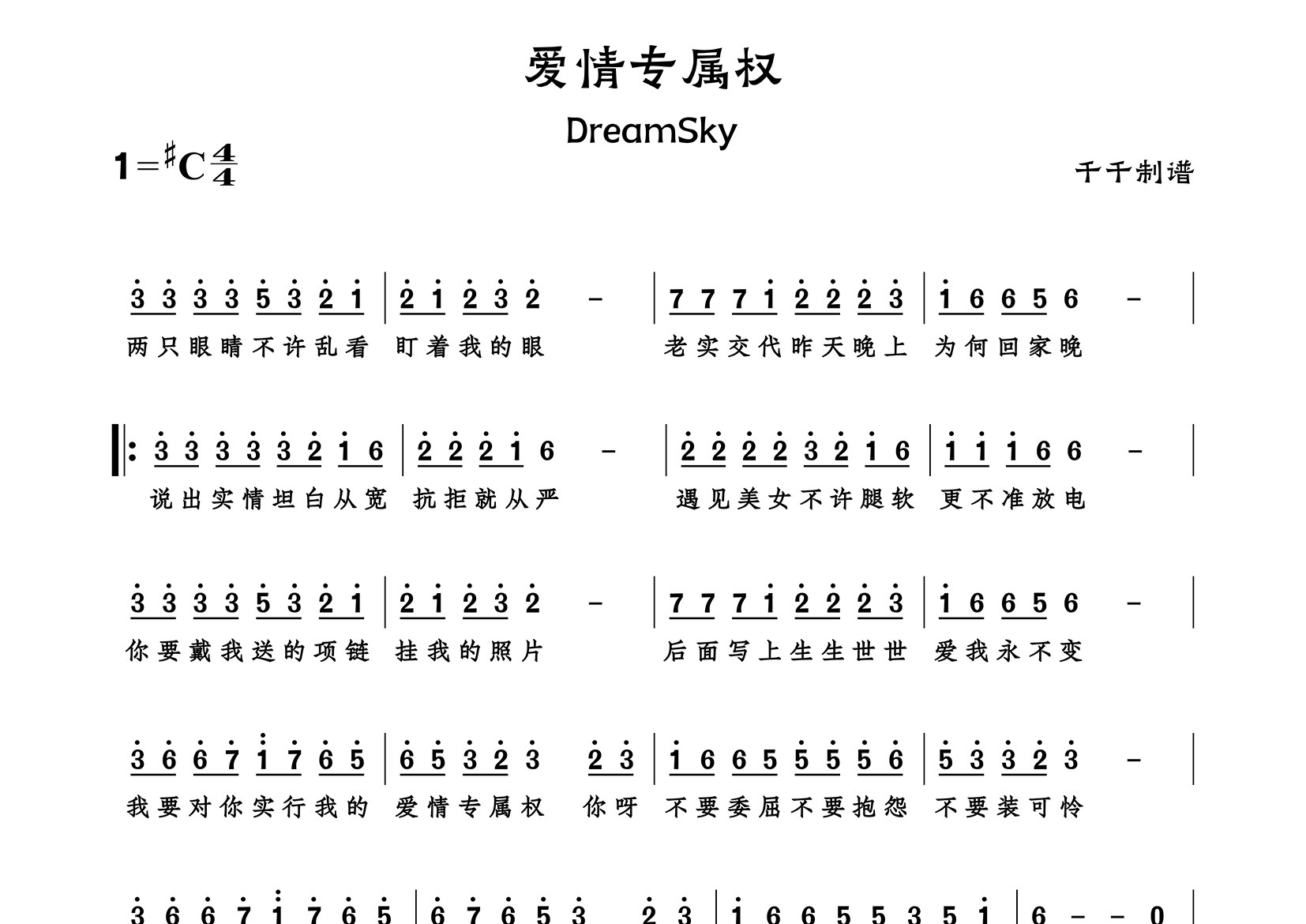 爱情专属权简谱_DreamSky_歌曲简谱_千千曲谱上传