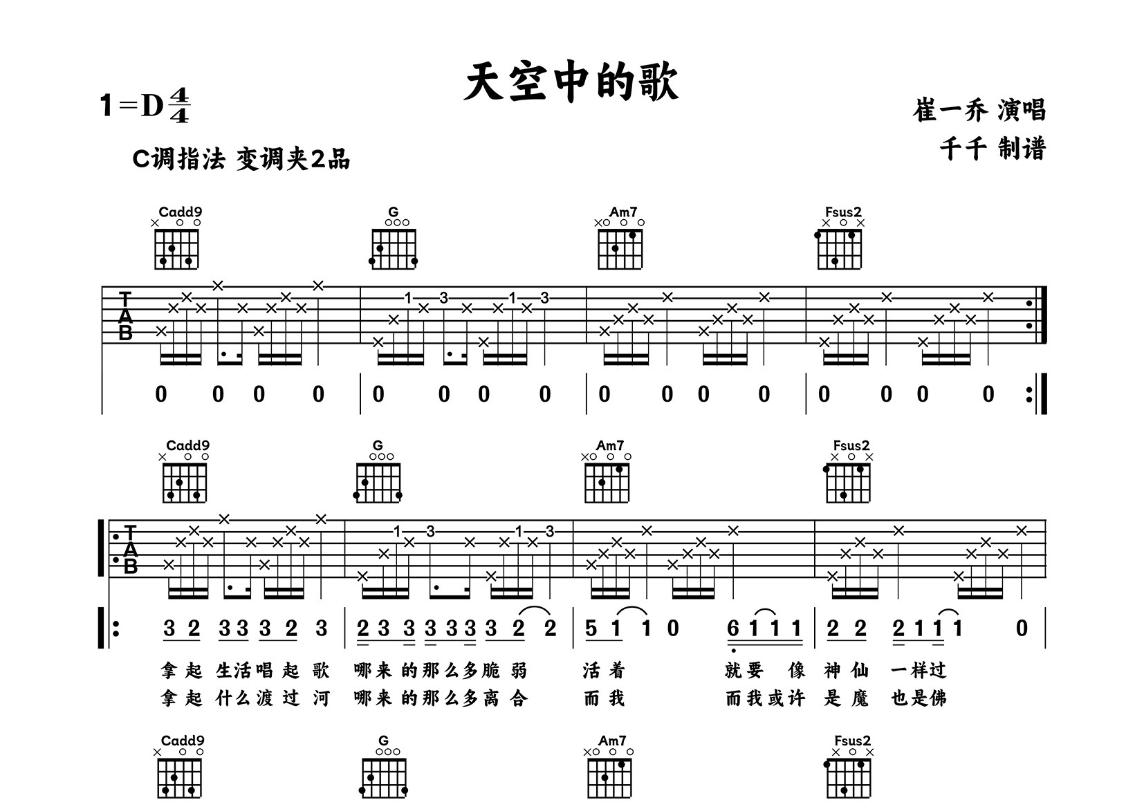 天空中的歌吉他谱_崔一乔_C调弹唱六线谱_千千曲谱上传