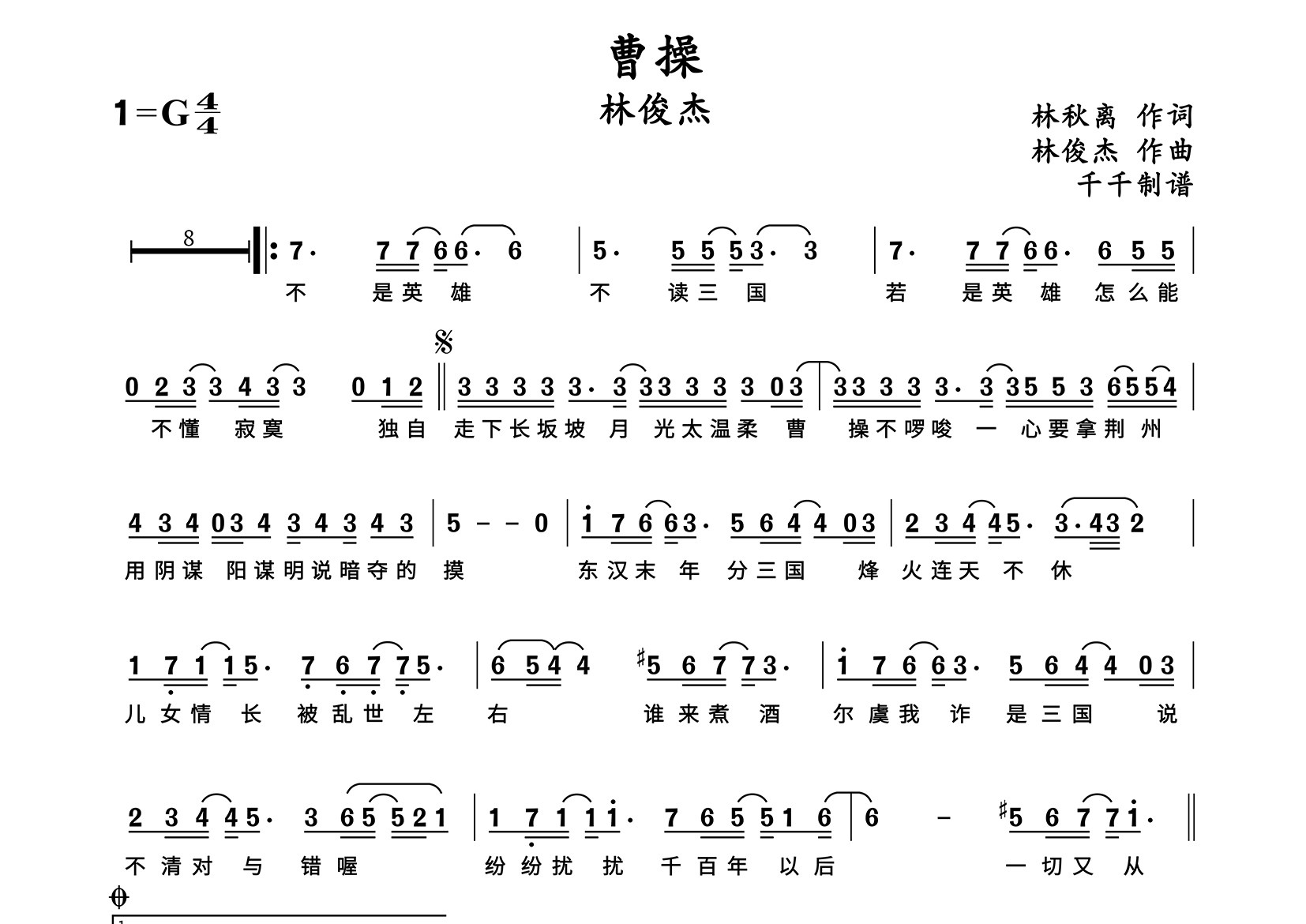 曹操简谱_林俊杰_歌曲旋律简谱_千千曲谱上传