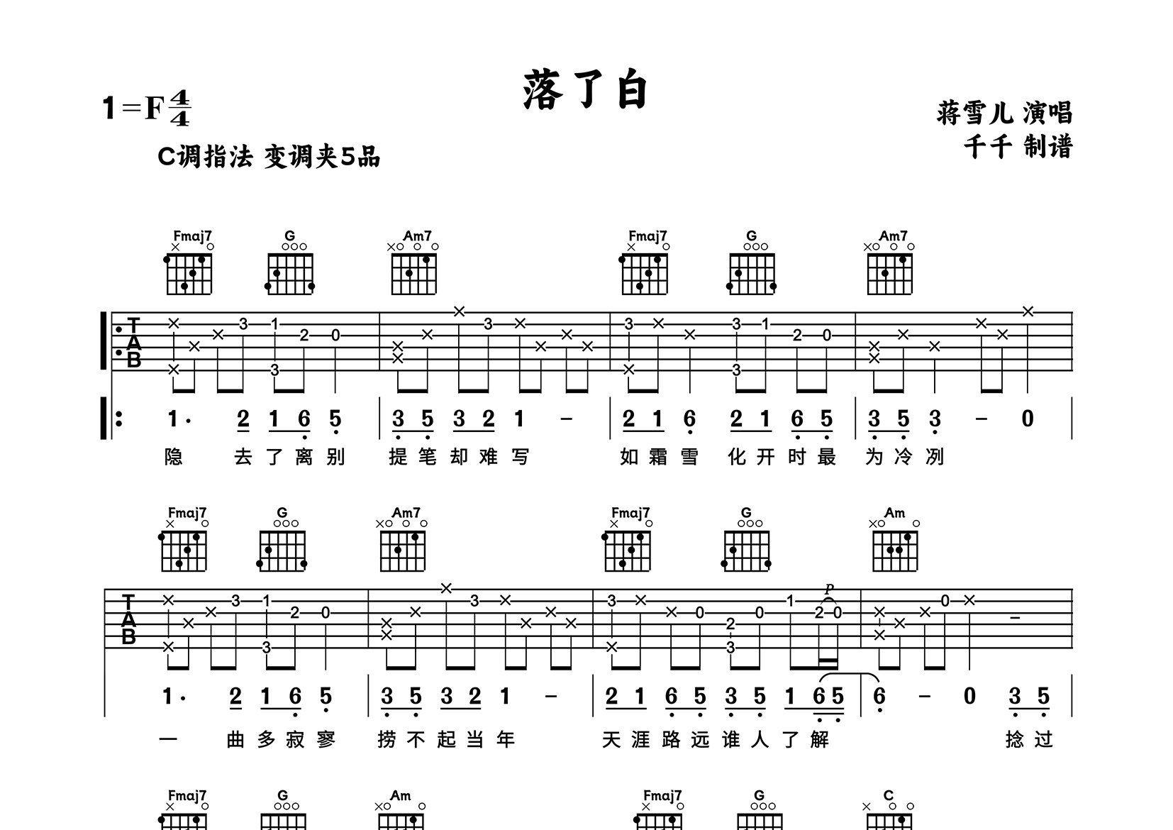 落了白吉他谱_蒋雪儿_C调弹唱六线谱_千千曲谱上传