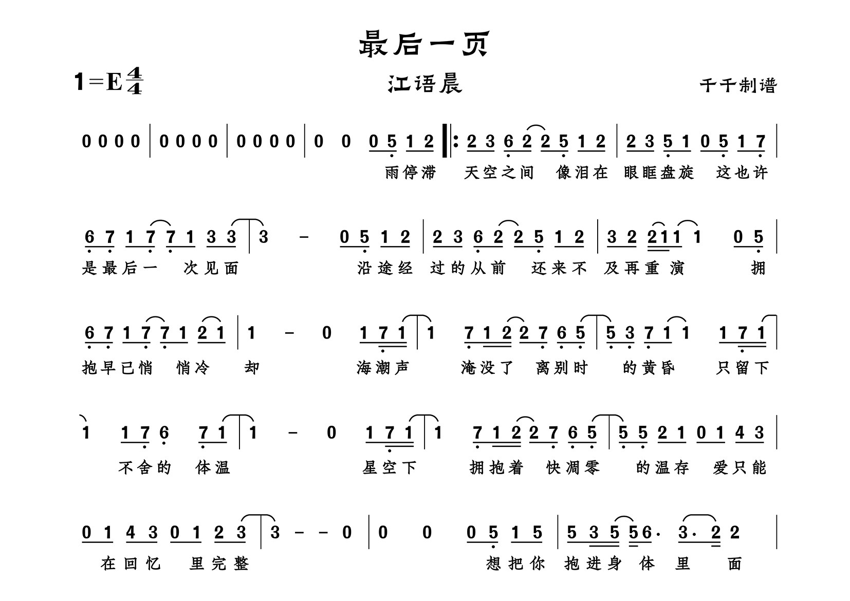 最后一页简谱_江语晨_歌曲旋律简谱_千千曲谱上传