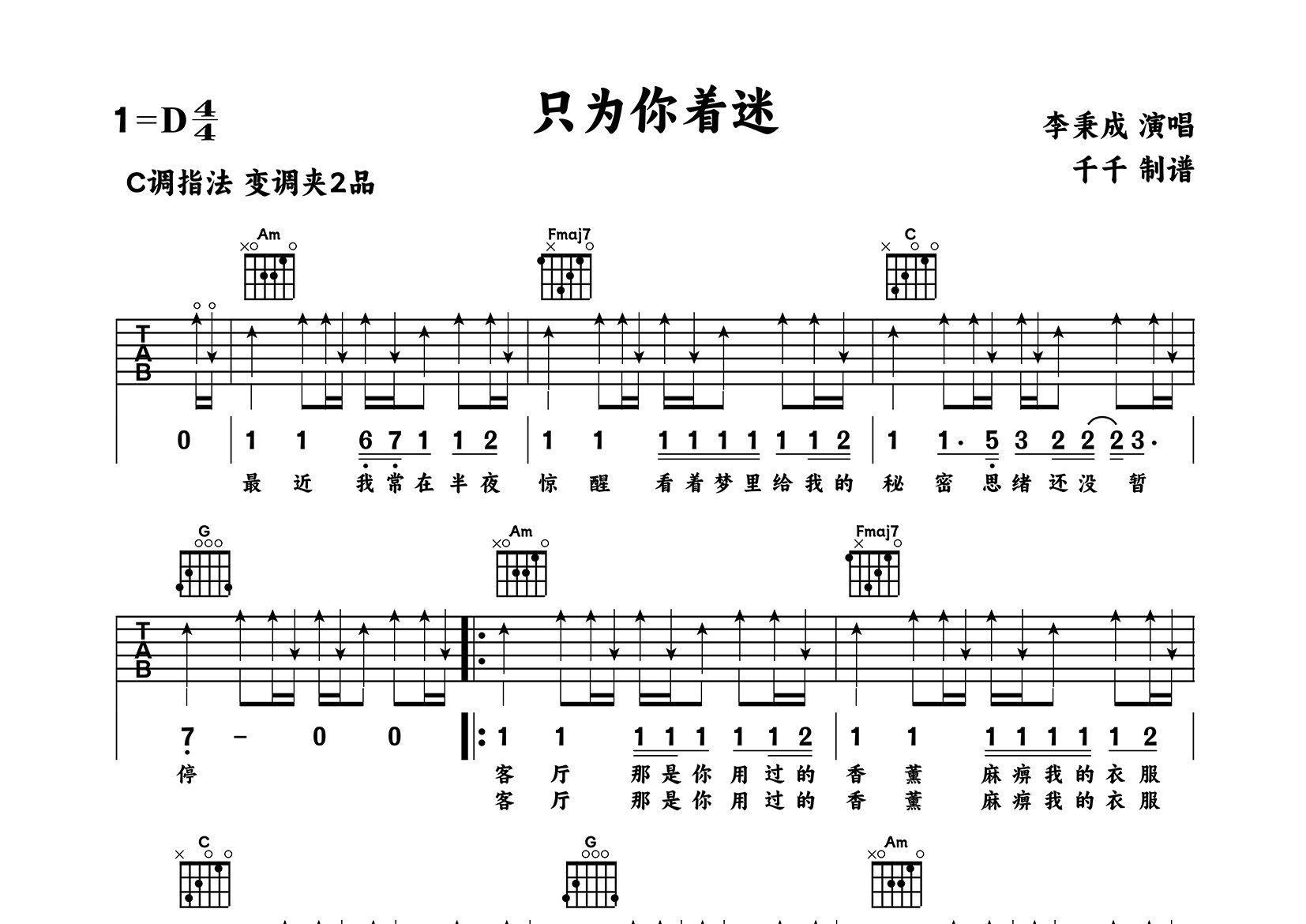 只为你着迷吉他谱_李秉成_C调弹唱六线谱_千千曲谱上传