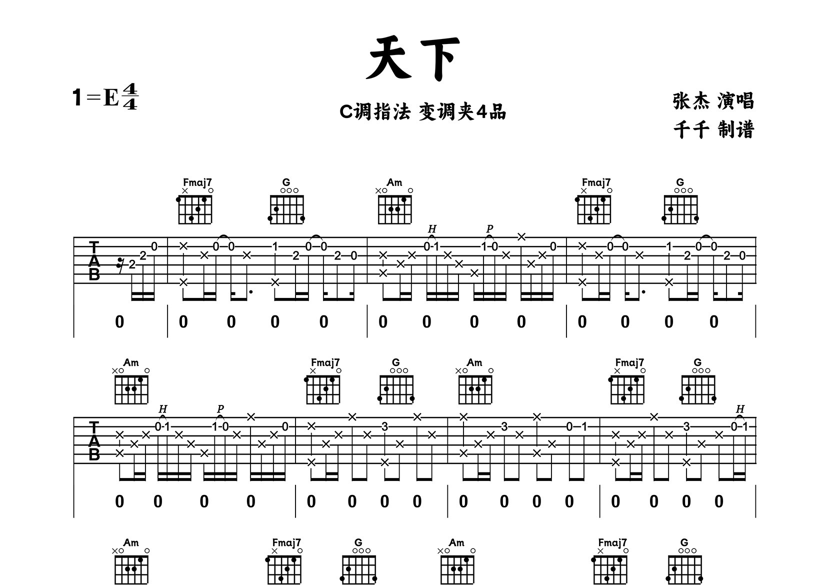 天下吉他谱_张杰_C调弹唱六线谱_千千曲谱上传
