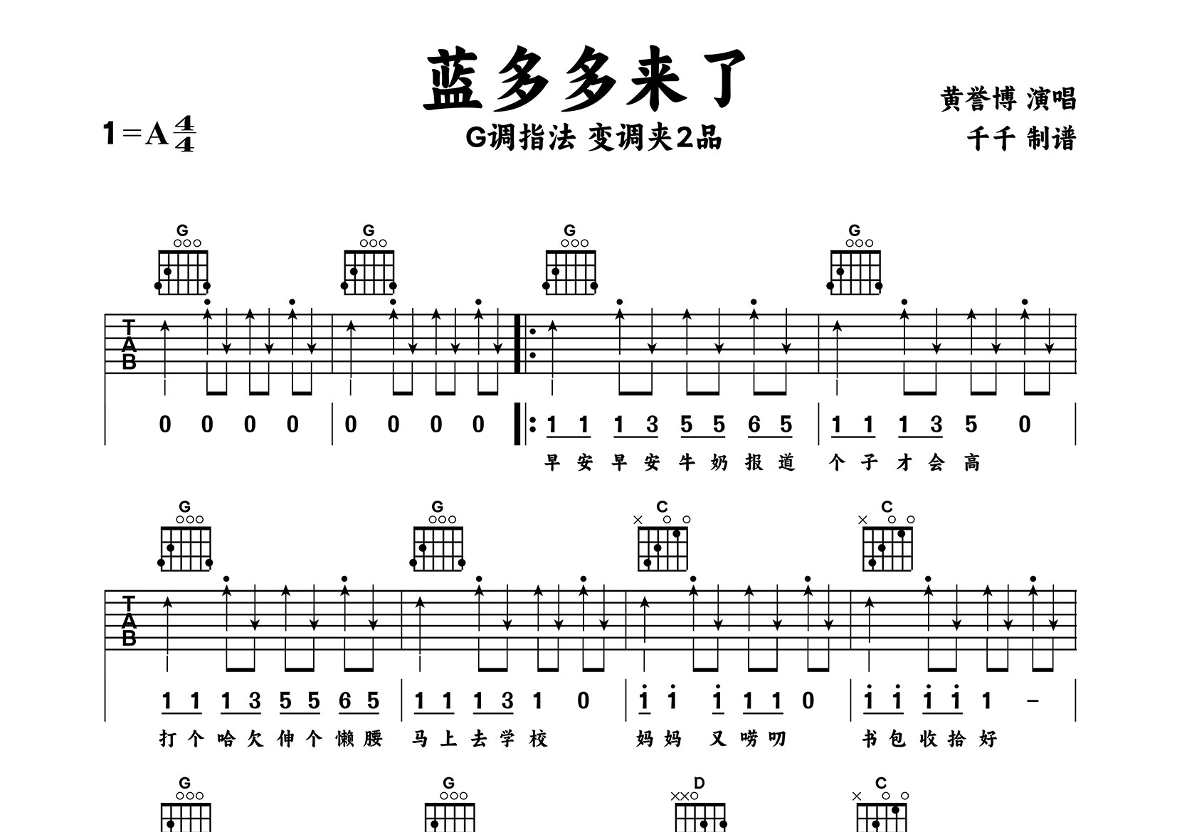 蓝多多来了吉他谱_黄誉博_G调弹唱六线谱_千千曲谱上传