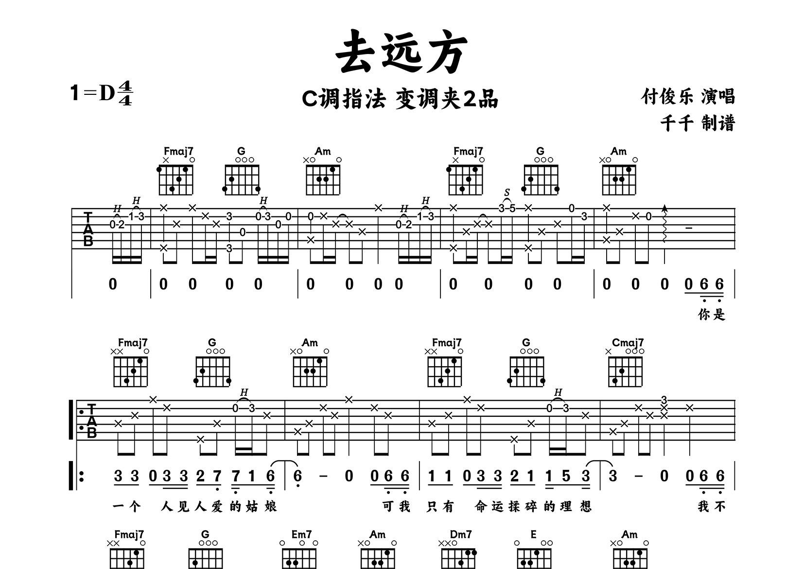 去远方吉他谱_付俊乐_C调弹唱六线谱_千千曲谱上传