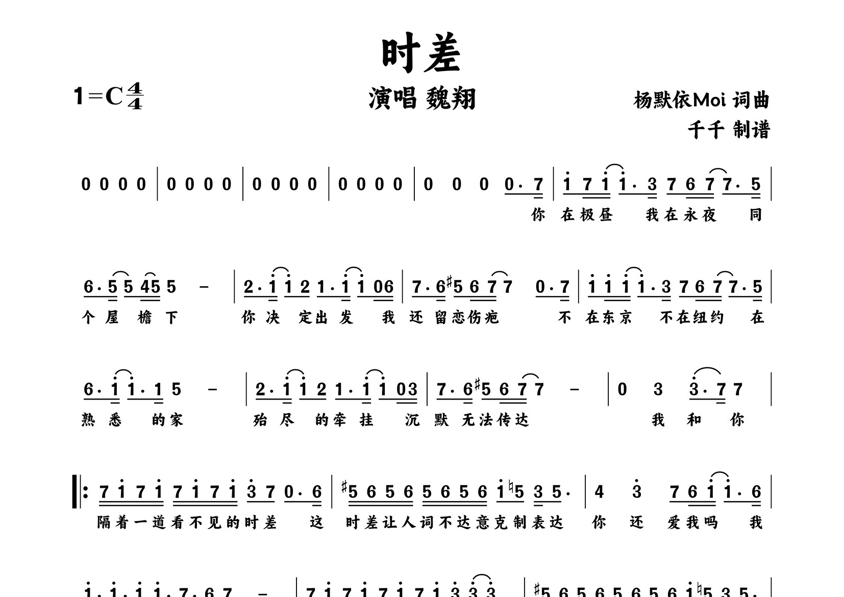 时差简谱_魏翔_时差歌曲旋律简谱_千千曲谱上传