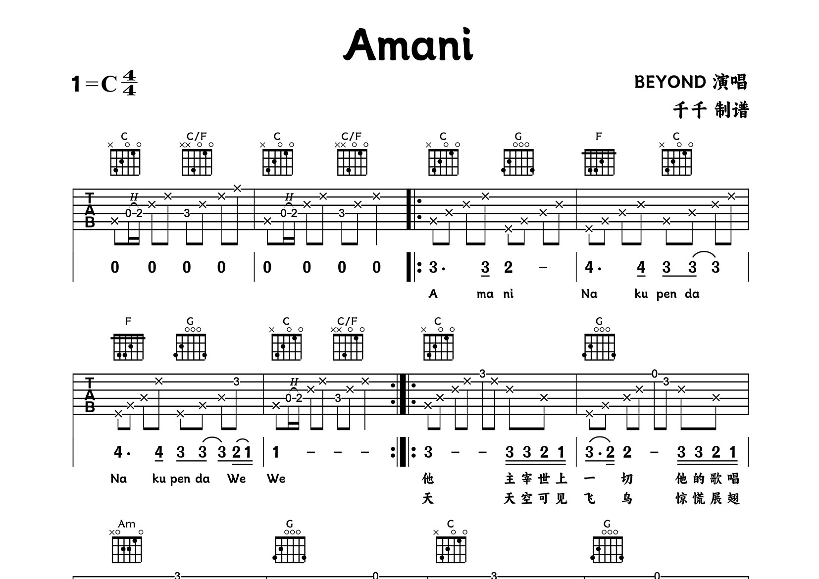 Amani吉他谱_Beyong_C调弹唱六线谱_千千曲谱上传
