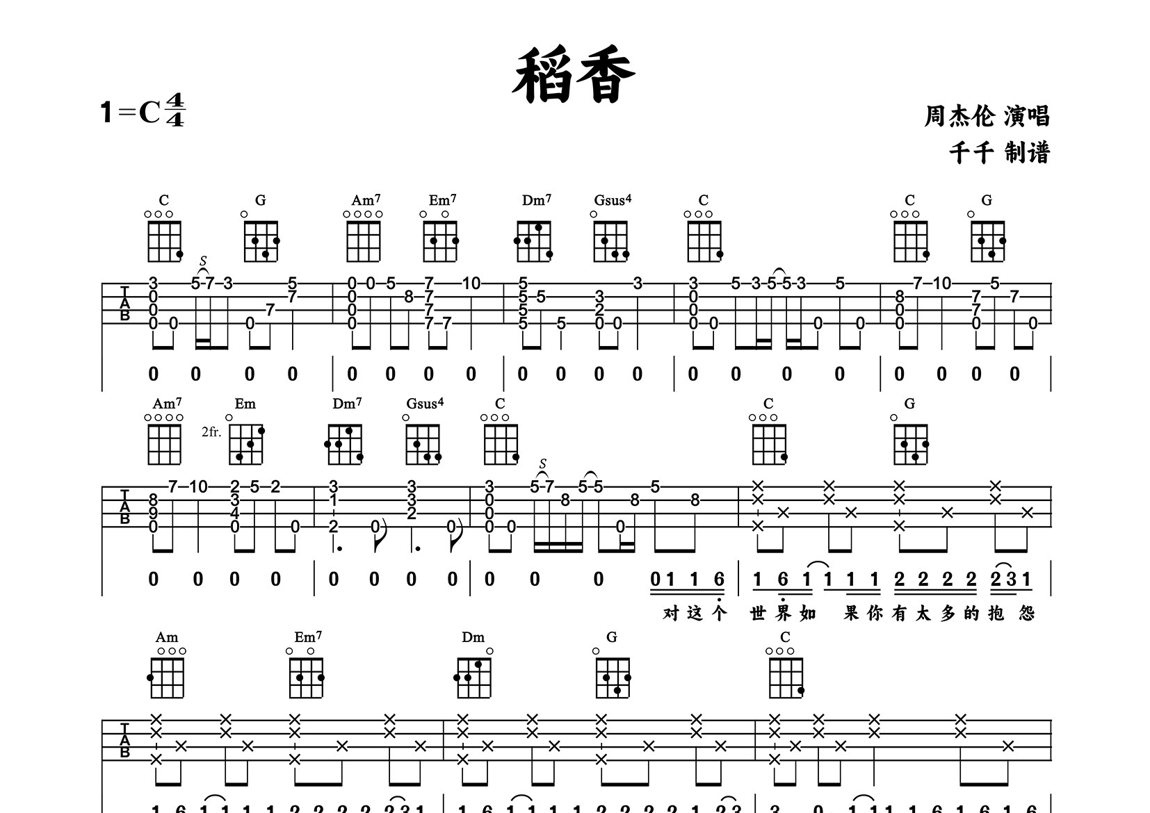 稻香尤克里里谱_周杰伦_C调弹唱谱_千千曲谱上传