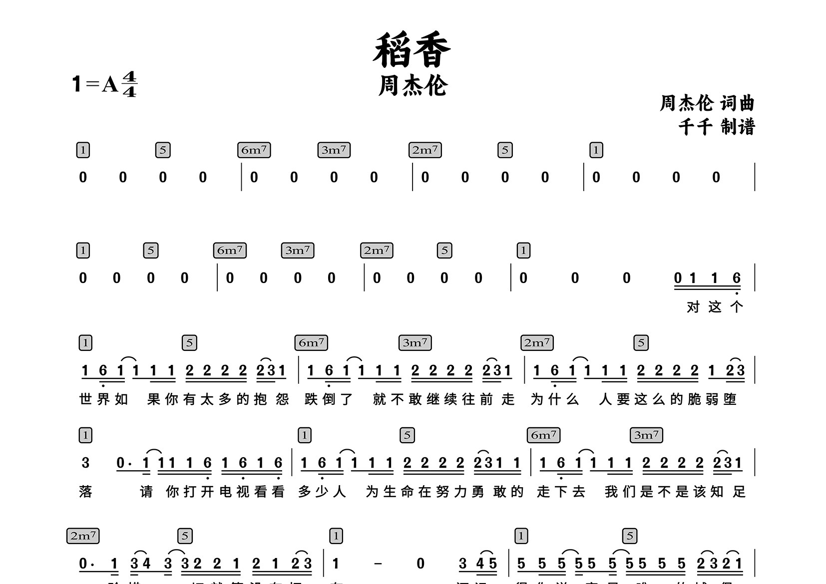 稻香简谱_周杰伦_稻香功能谱_千千曲谱上传