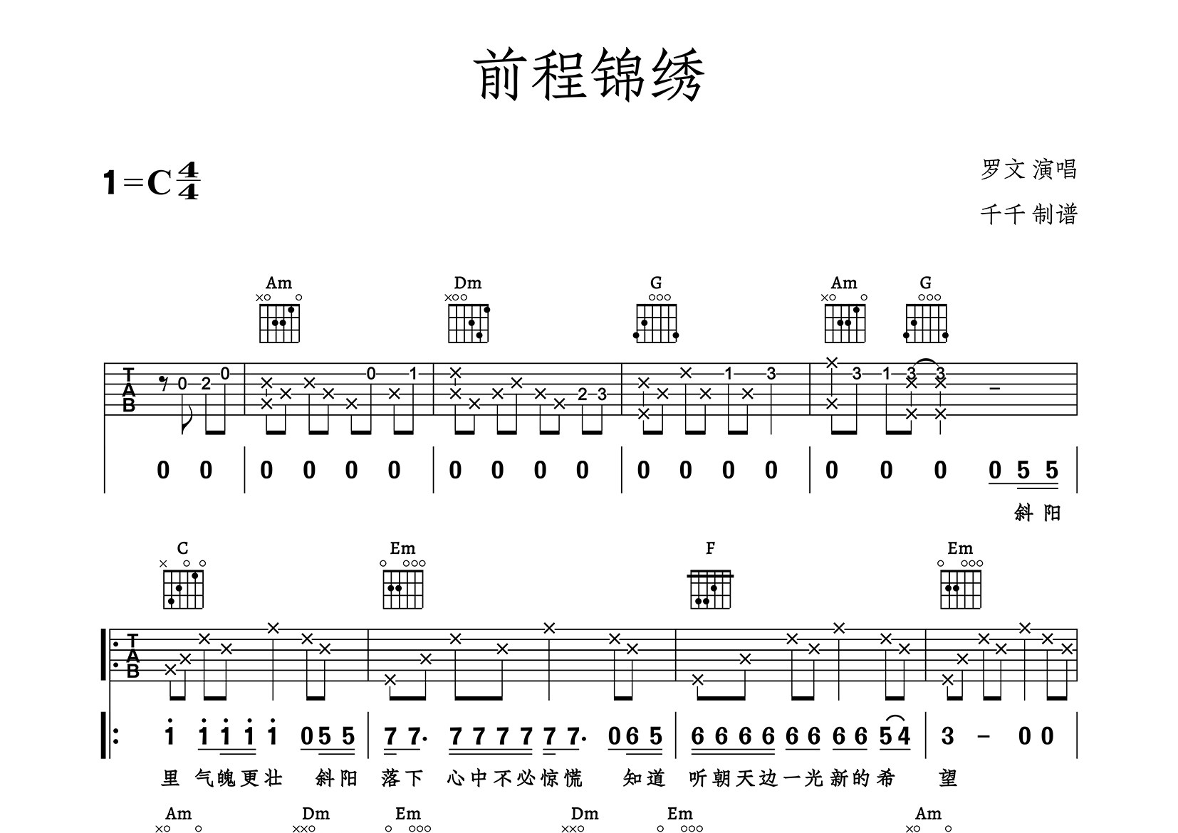 前程锦绣吉他谱_罗文_C调弹唱六线谱_千千曲谱上传