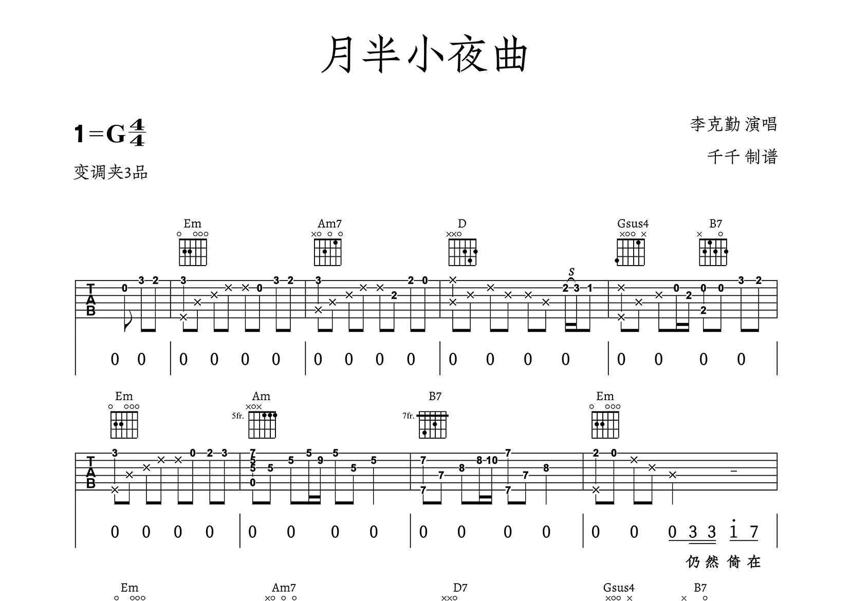 月半小夜曲吉他谱_李克勤_G调弹唱六线谱_千千曲谱上传