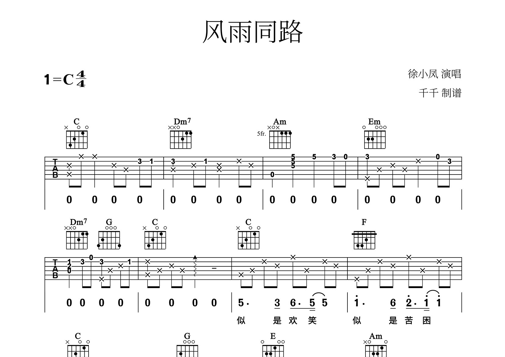 风雨同路吉他谱_徐小凤_C调弹唱六线谱_千千曲谱上传