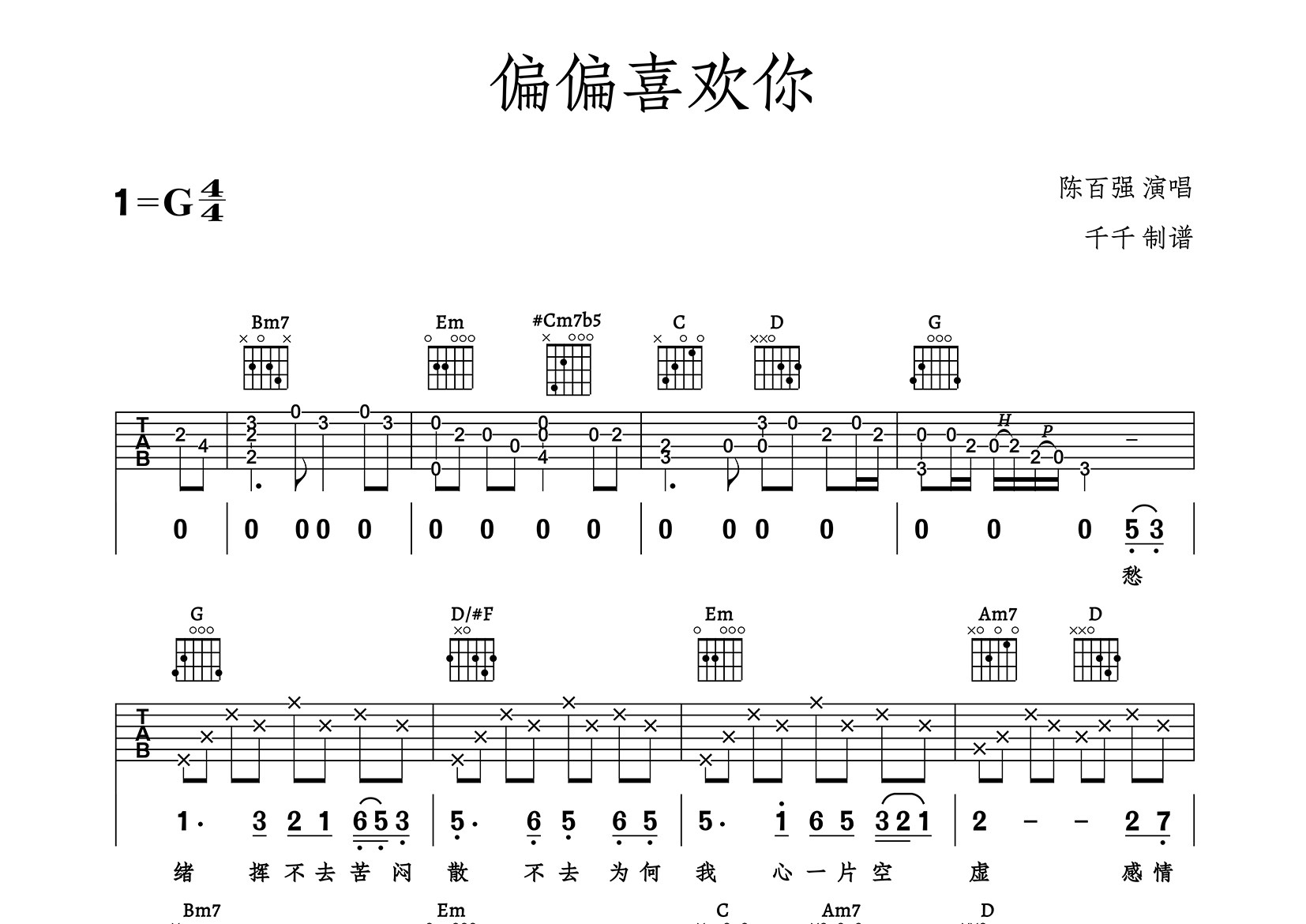 偏偏喜欢你吉他谱_陈百强_G调弹唱六线谱_千千曲谱上传