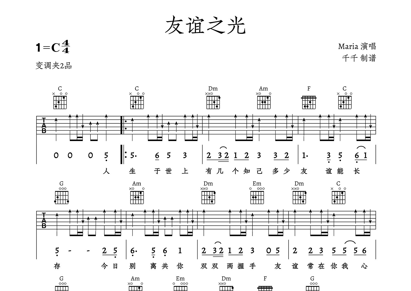 友谊之光吉他谱_Maria_C调弹唱六线谱_千千曲谱上传