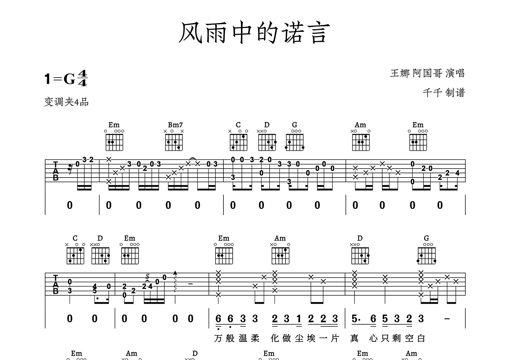 风雨中的诺言吉他谱_阿国哥_G调弹唱六线谱_千千曲谱上传