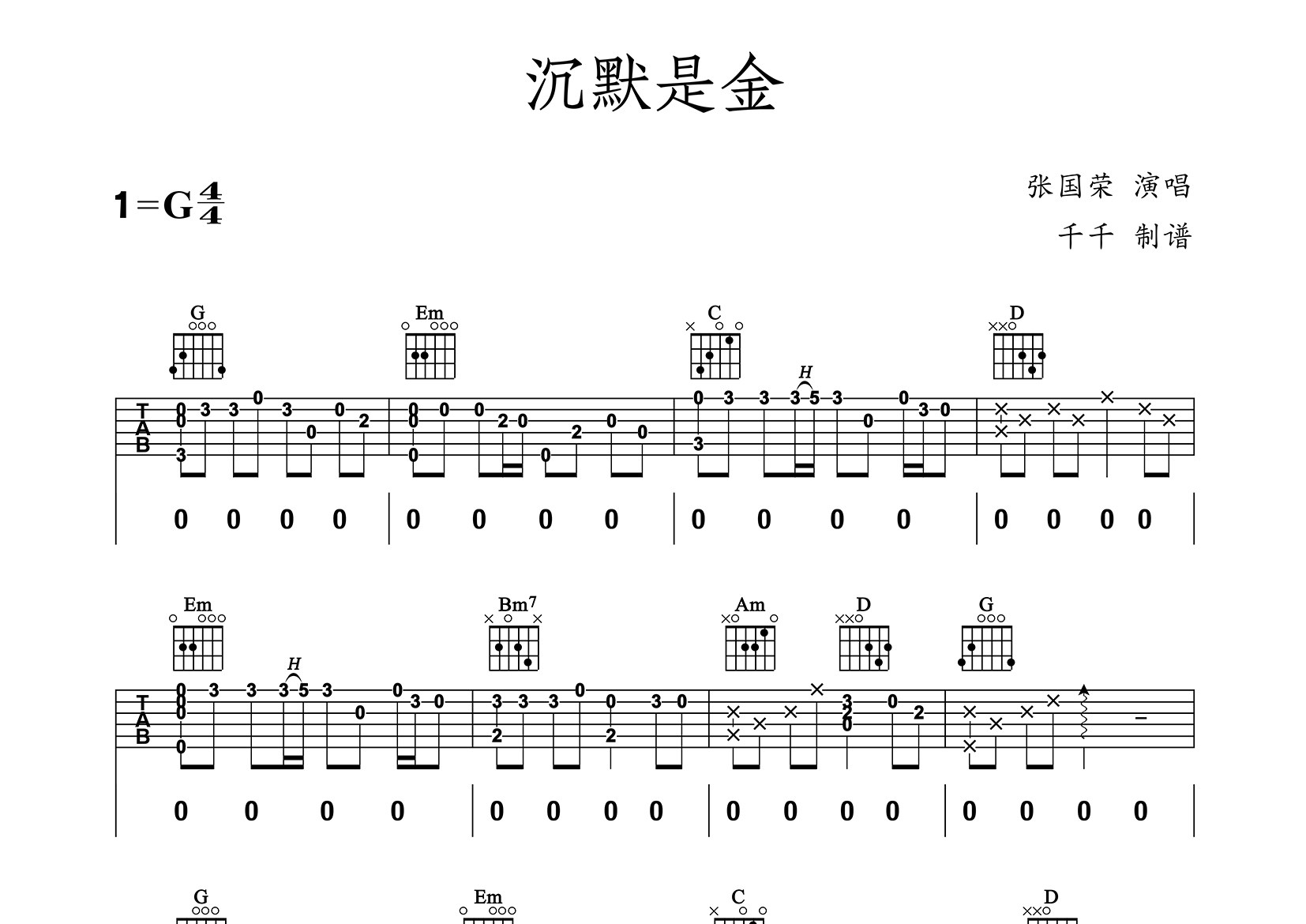 沉默是金吉他谱_张国荣_G调弹唱六线谱_千千曲谱上传