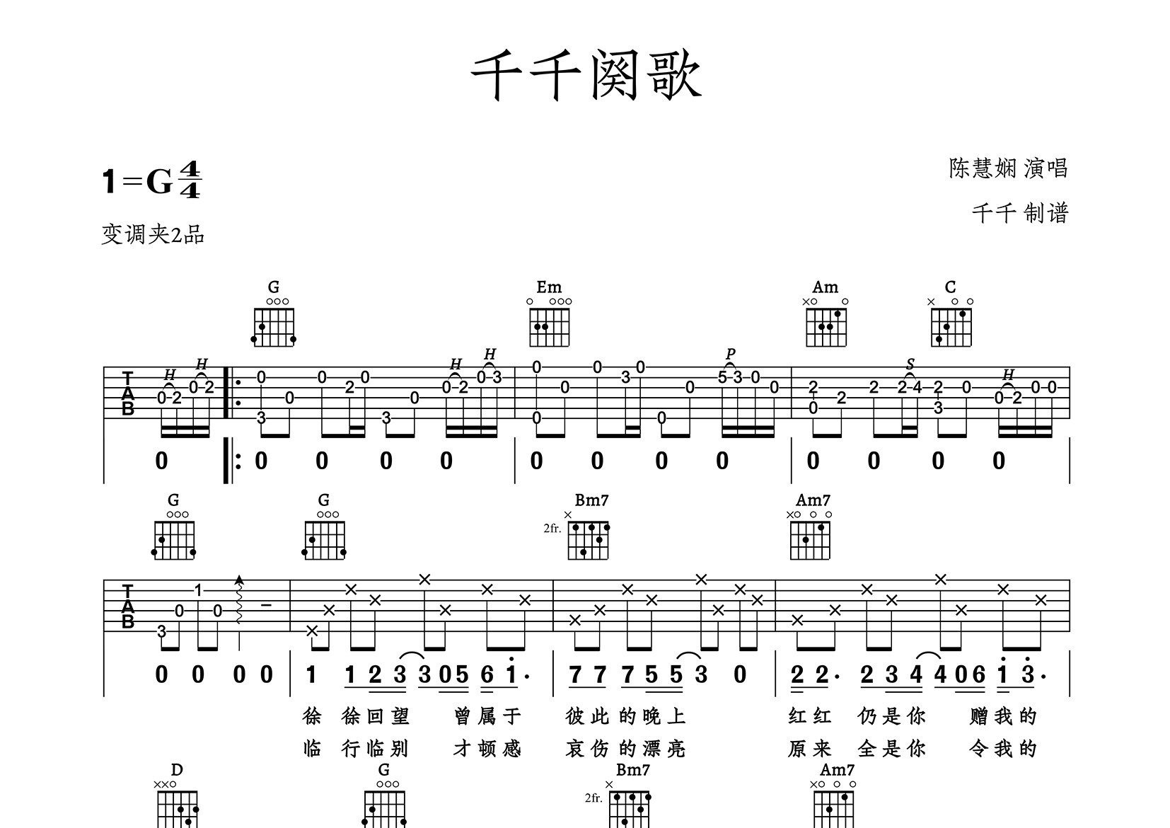 千千阙歌吉他谱_陈慧娴_G调弹唱六线谱_千千曲谱上传