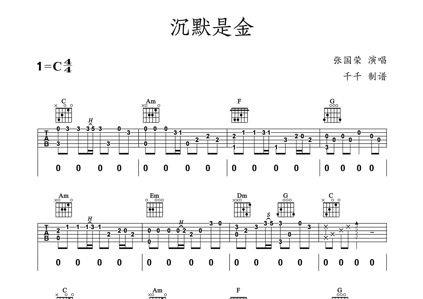 沉默是金吉他谱_张国荣_C调弹唱六线谱_千千曲谱上传