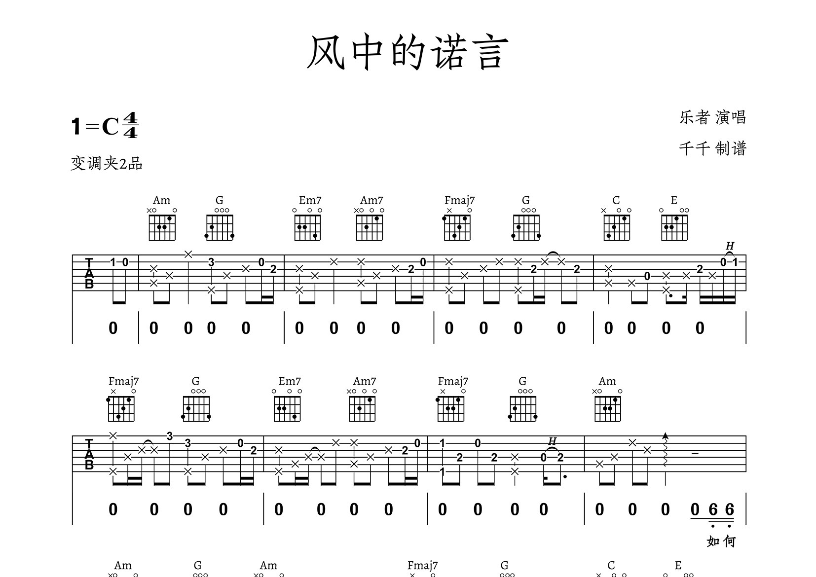 风中的诺言吉他谱_乐者_C调弹唱六线谱_千千曲谱上传