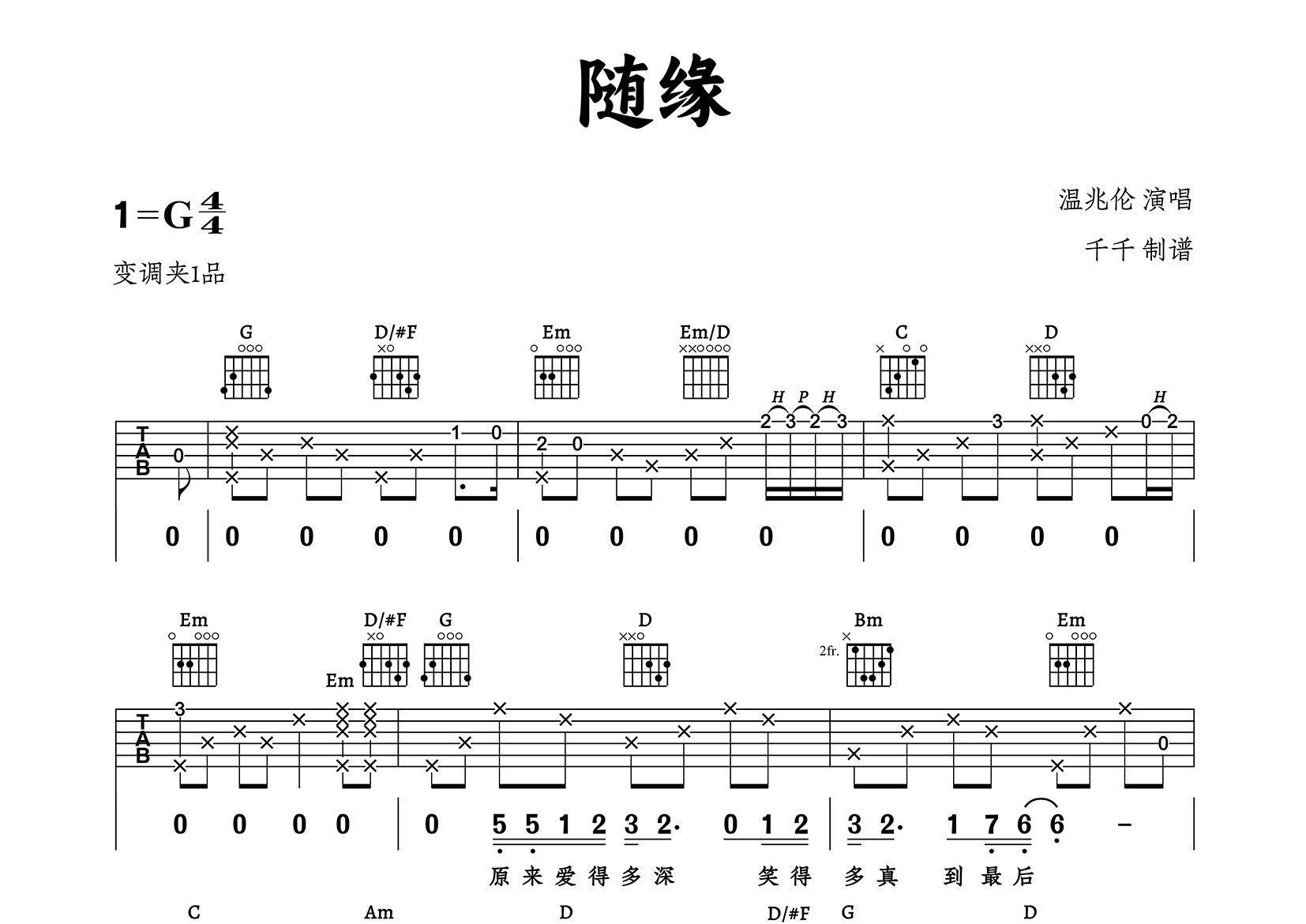 随缘吉他谱_温兆伦_G调弹唱六线谱_千千曲谱上传