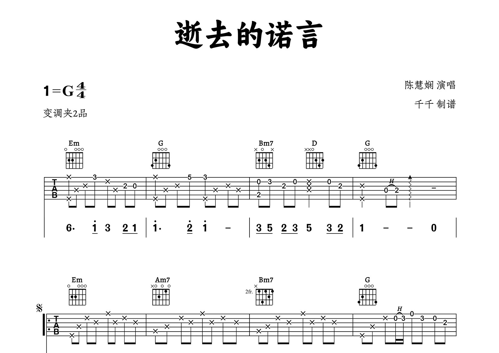逝去的诺言吉他谱_陈慧娴_G调弹唱六线谱_千千曲谱上传