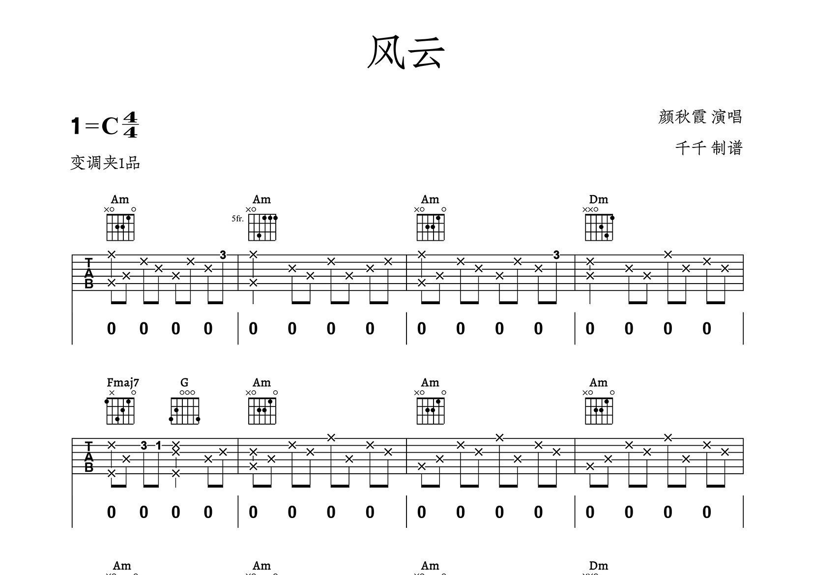 风云吉他谱_颜秋霞_C调弹唱六线谱_千千曲谱上传