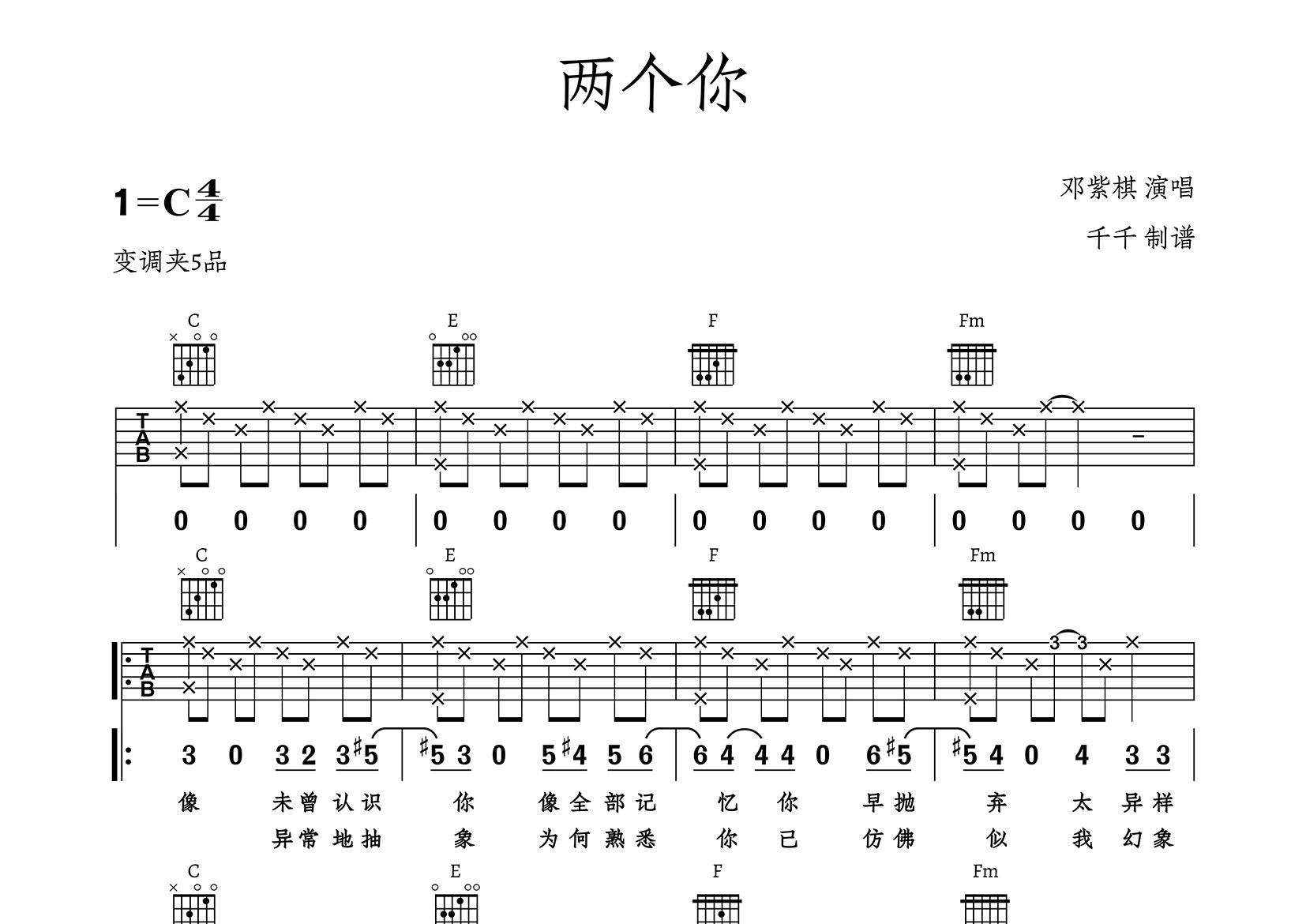两个你吉他谱_邓紫棋_C调弹唱六线谱_千千曲谱上传