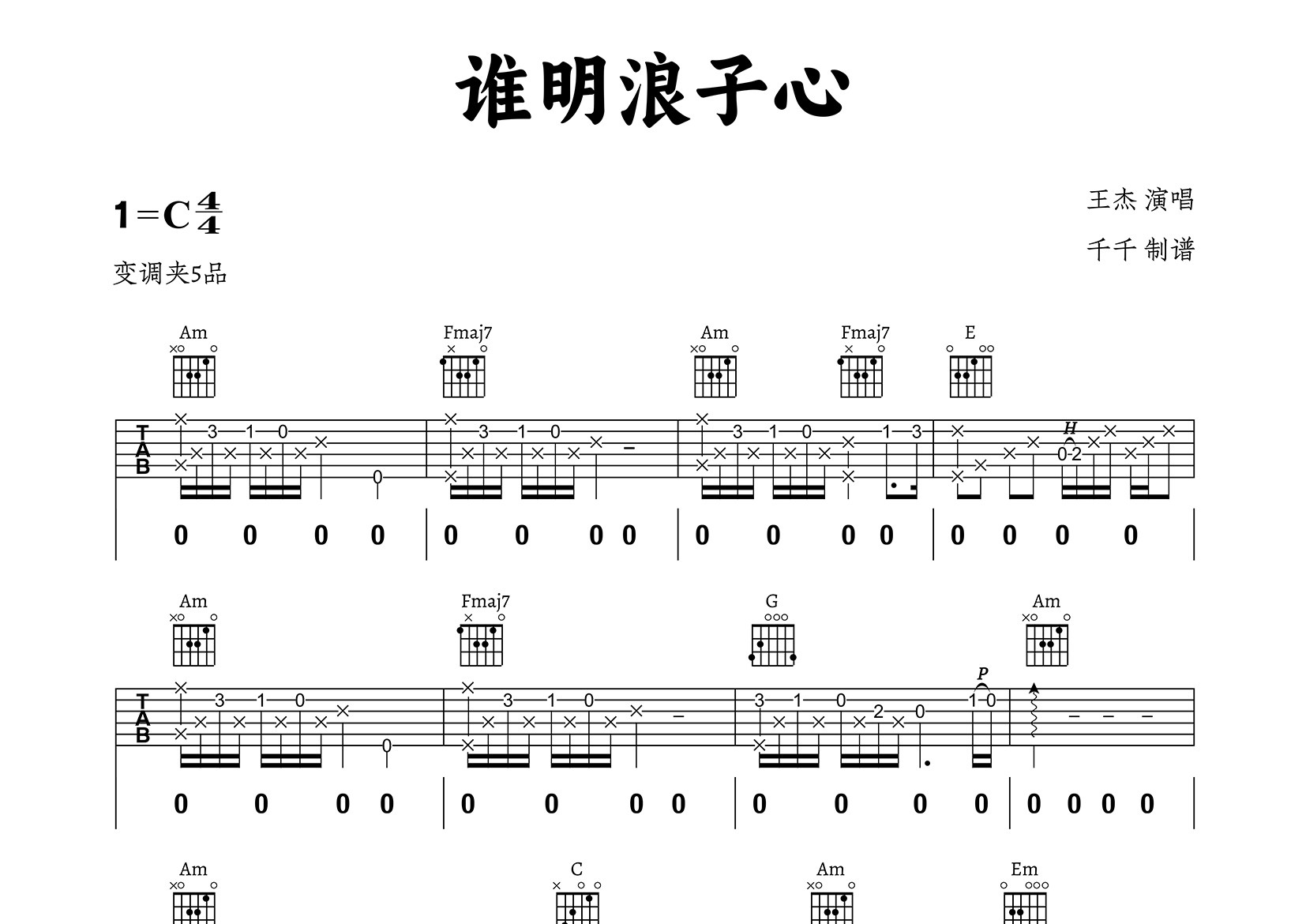 谁明浪子心吉他谱_王杰_C调弹唱六线谱_千千曲谱上传