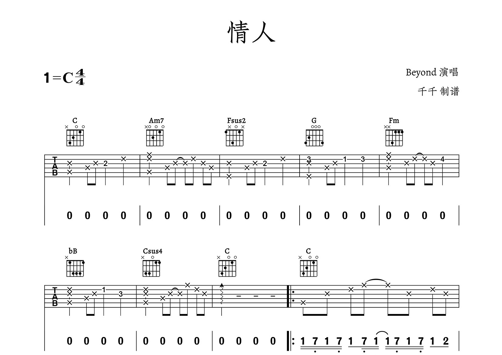 情人吉他谱_beyond_C调弹唱六线谱_千千曲谱上传