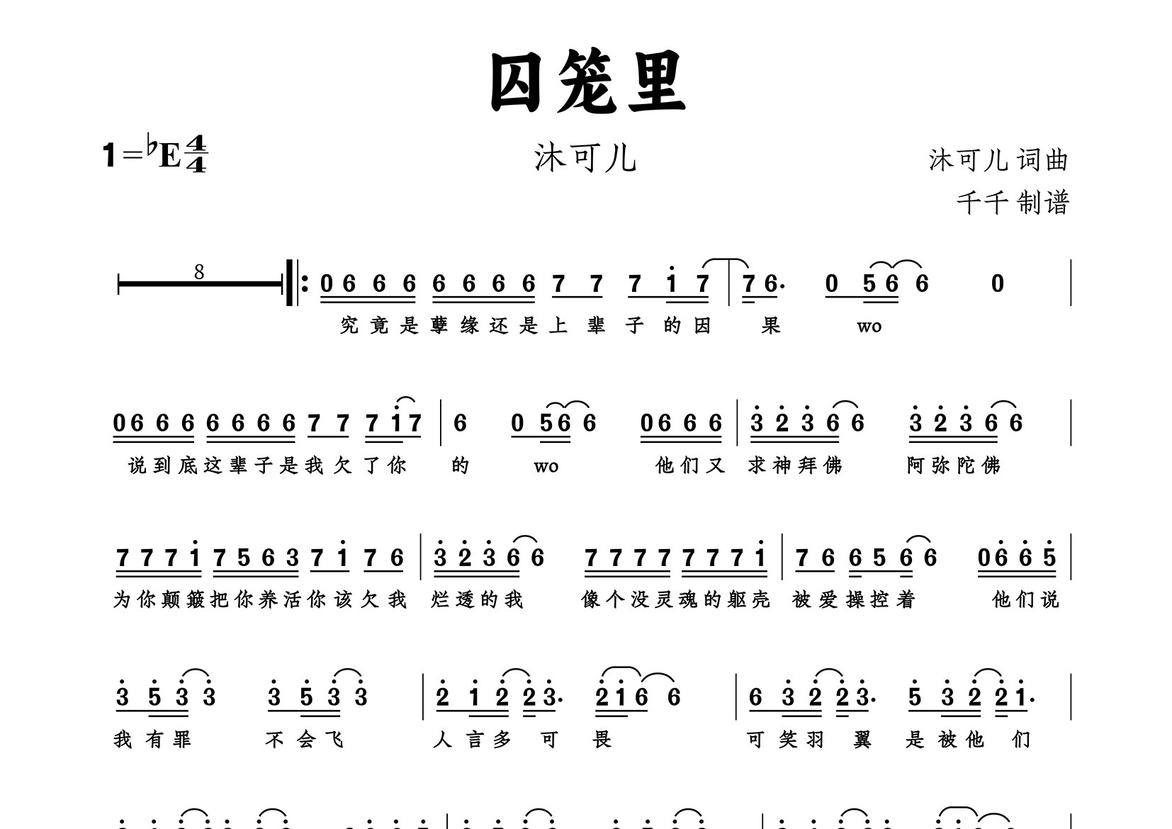 囚笼里简谱_沐可儿_歌曲旋律简谱_千千曲谱上传