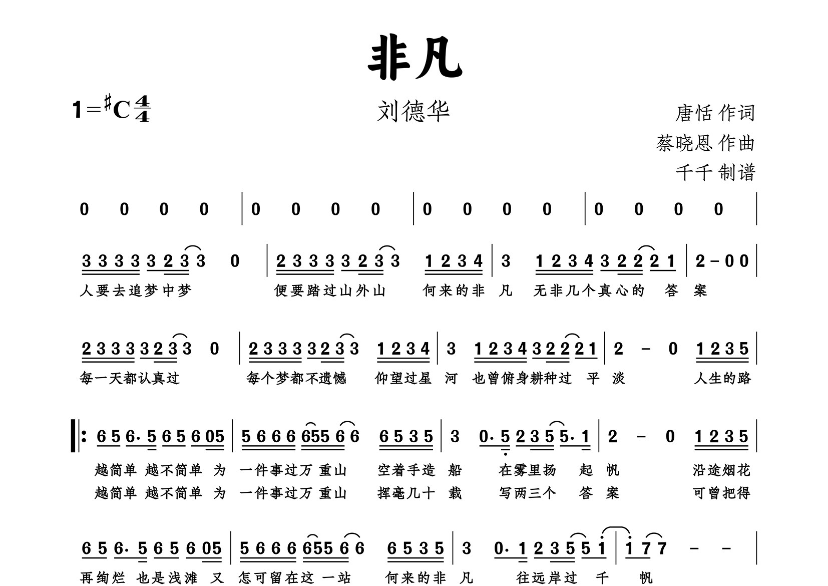 非凡简谱_刘德华_歌曲旋律简谱_千千曲谱上传