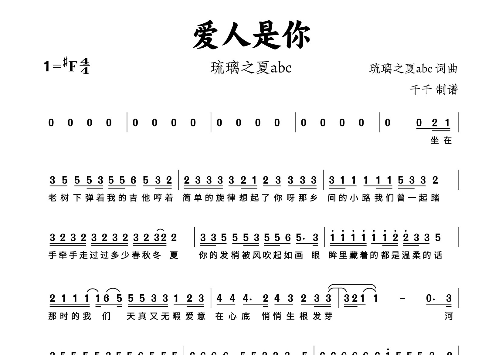 爱人是你简谱_琉璃之夏abc_歌曲简谱_千千曲谱上传