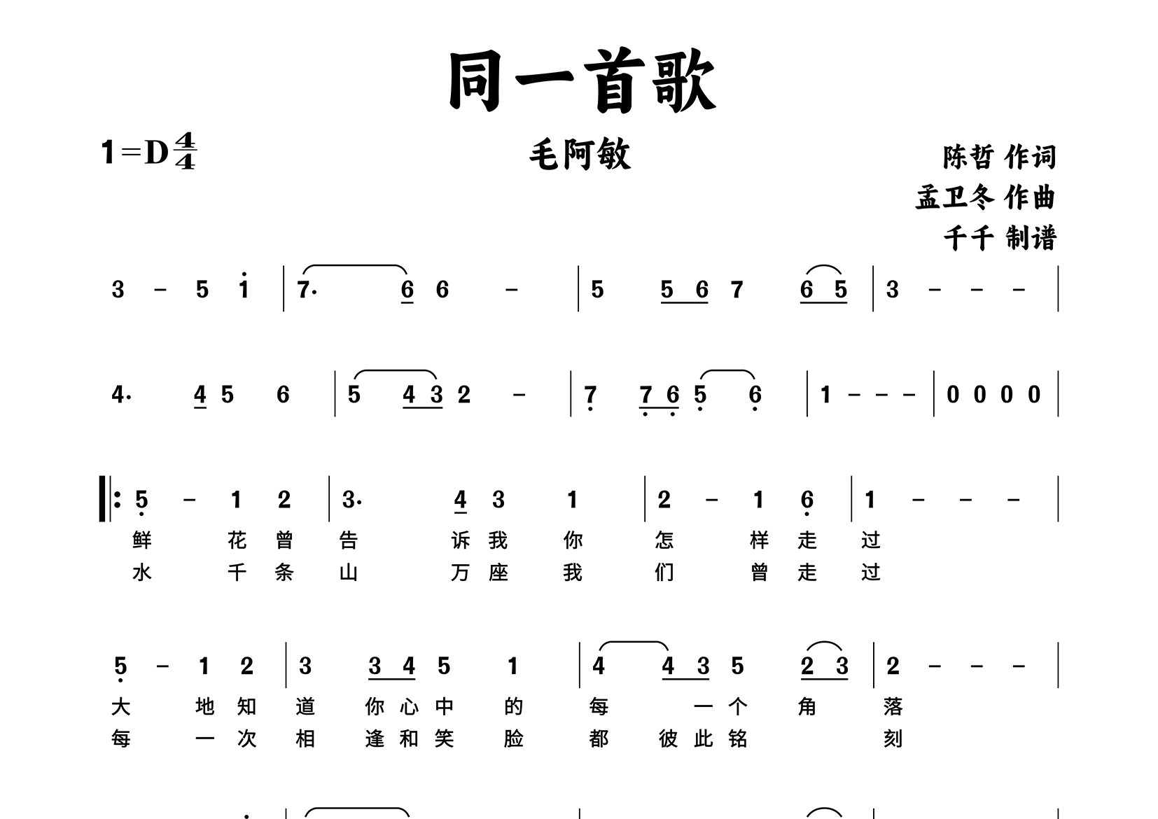 同一首歌简谱_毛阿敏_歌曲简谱_千千曲谱上传