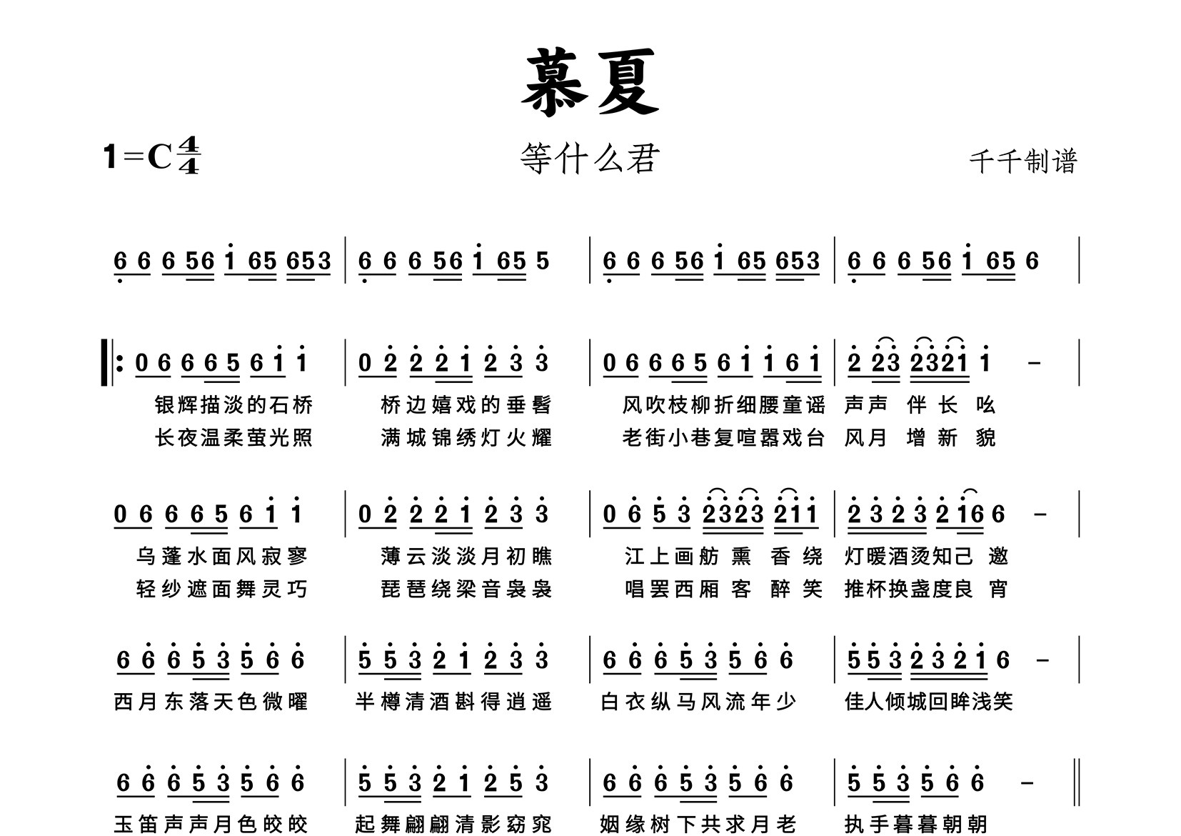 慕夏简谱_等什么君_歌曲简谱_千千曲谱上传