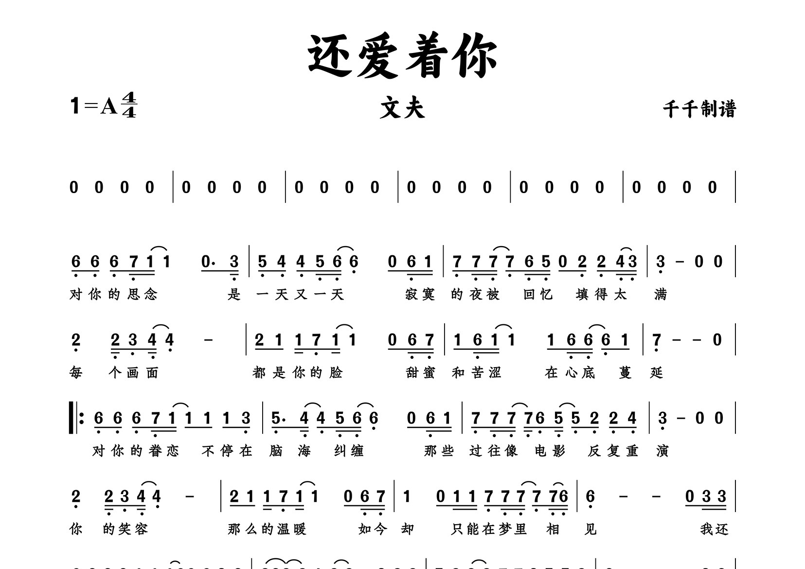 还爱着你简谱_文夫_歌曲简谱_千千曲谱上传