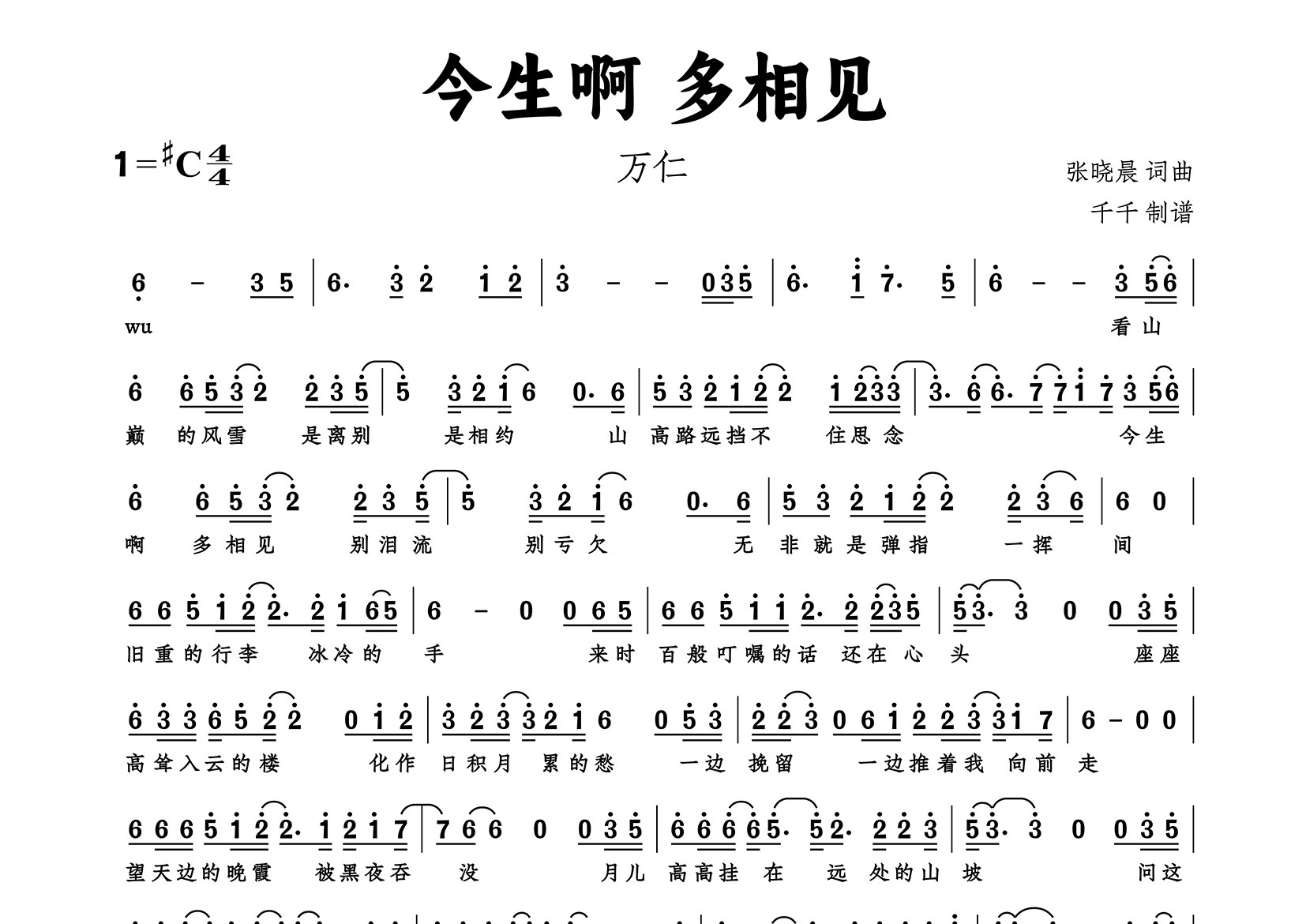 今生啊多相见简谱_万仁_歌曲简谱_千千曲谱上传