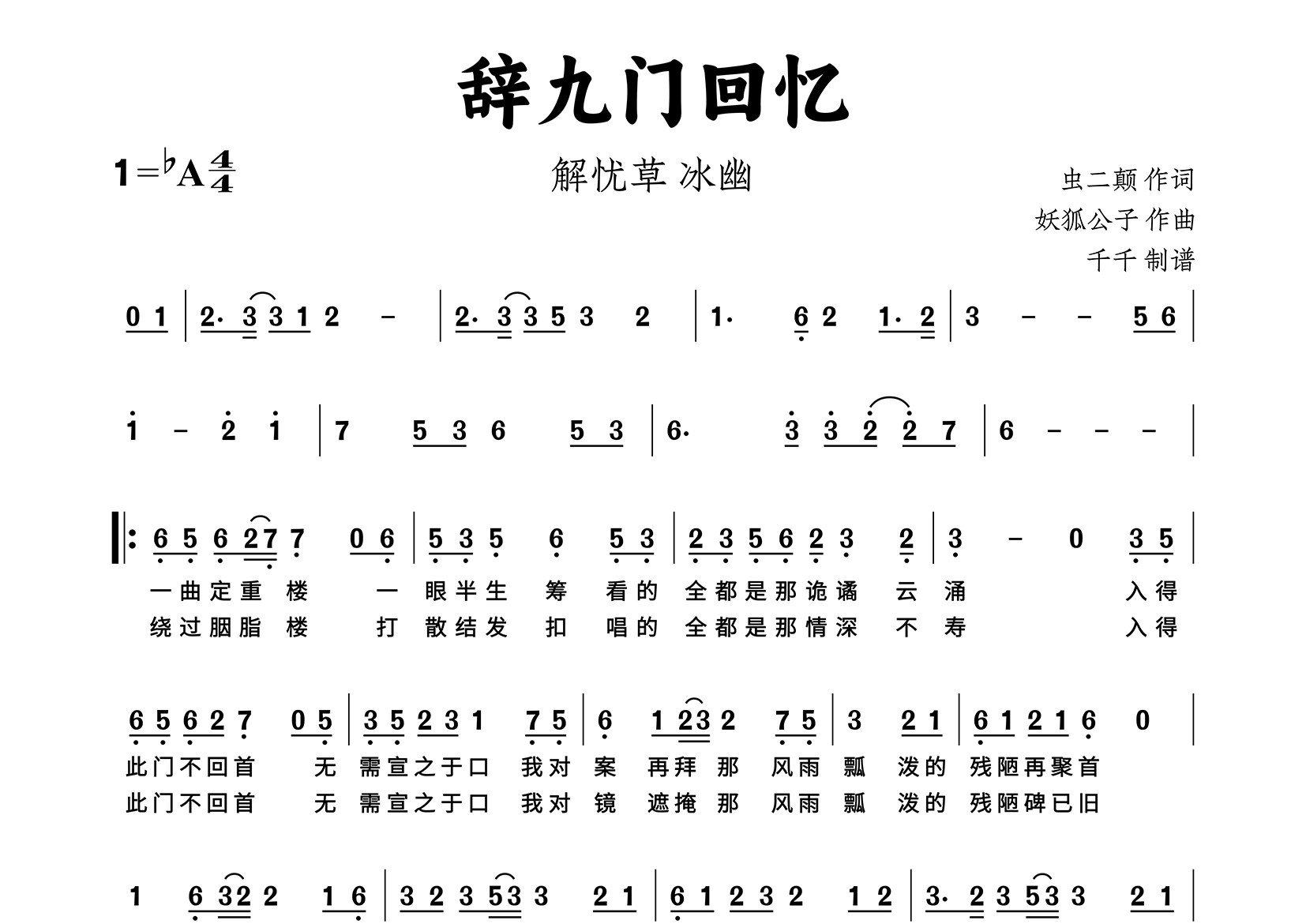 辞九门回忆简谱_解忧草_歌曲简谱_千千曲谱上传