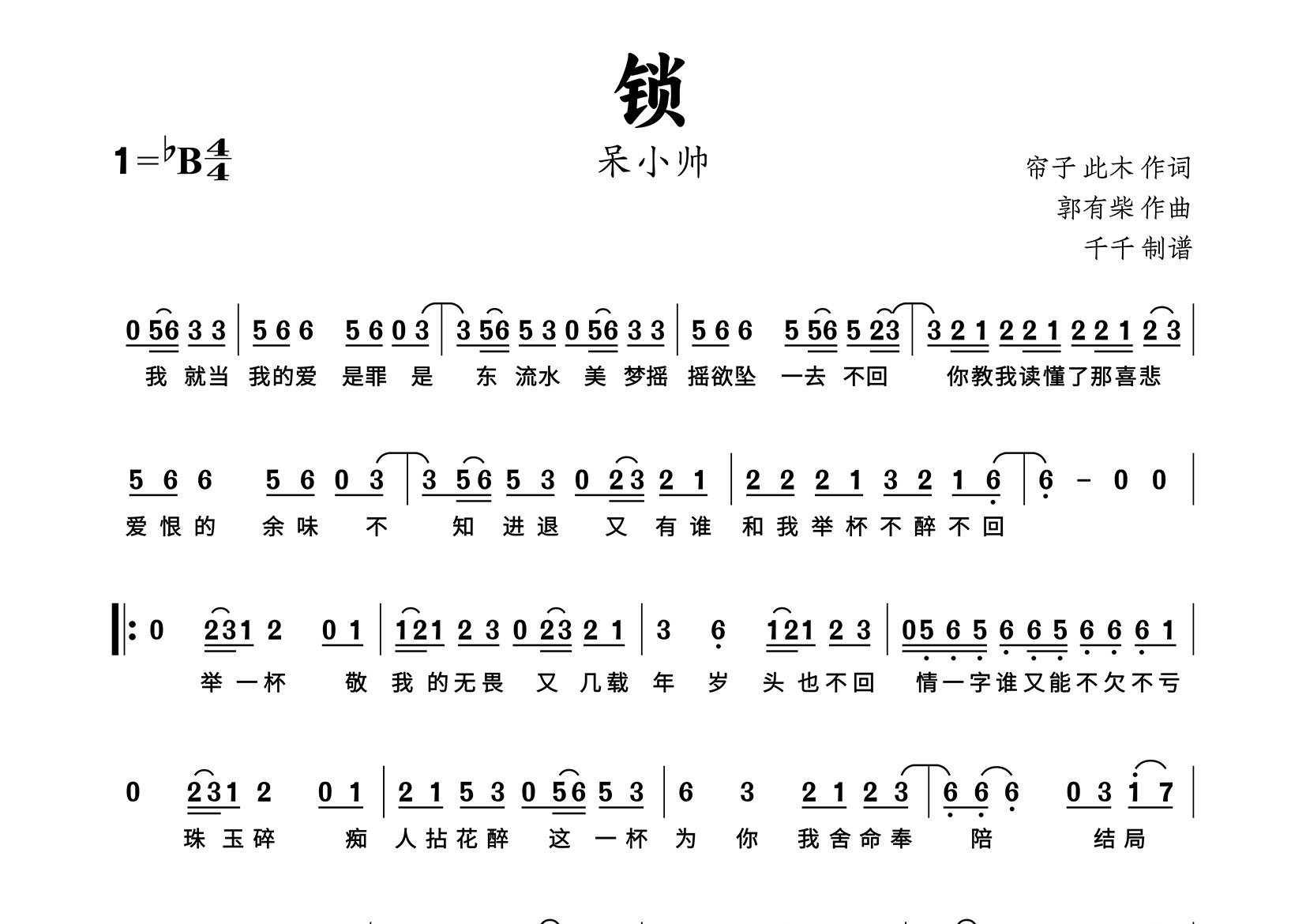 锁简谱_呆小帅_《锁》歌曲旋律简谱_千千曲谱上传
