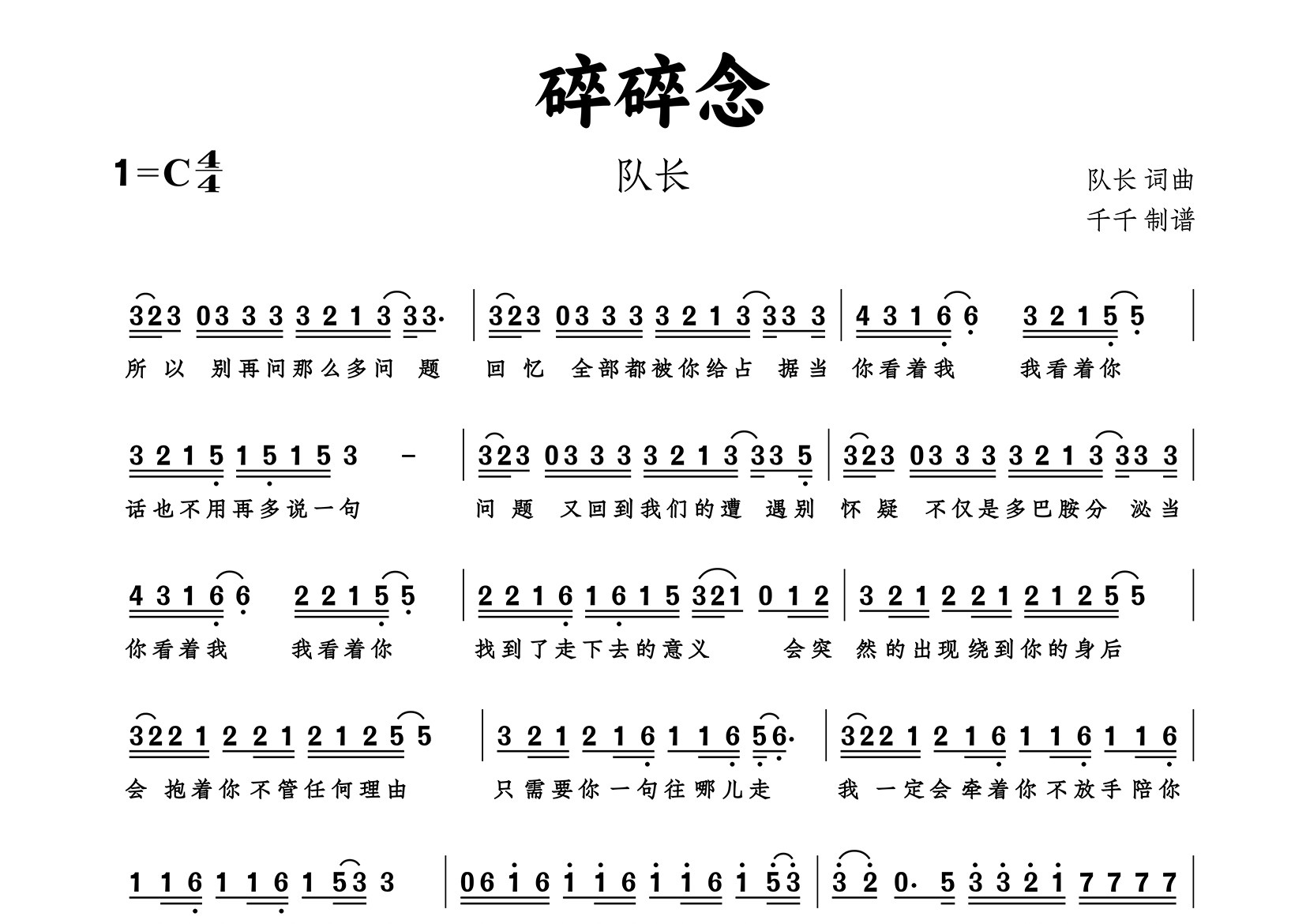 碎碎念简谱_队长_歌曲旋律简谱_千千曲谱上传