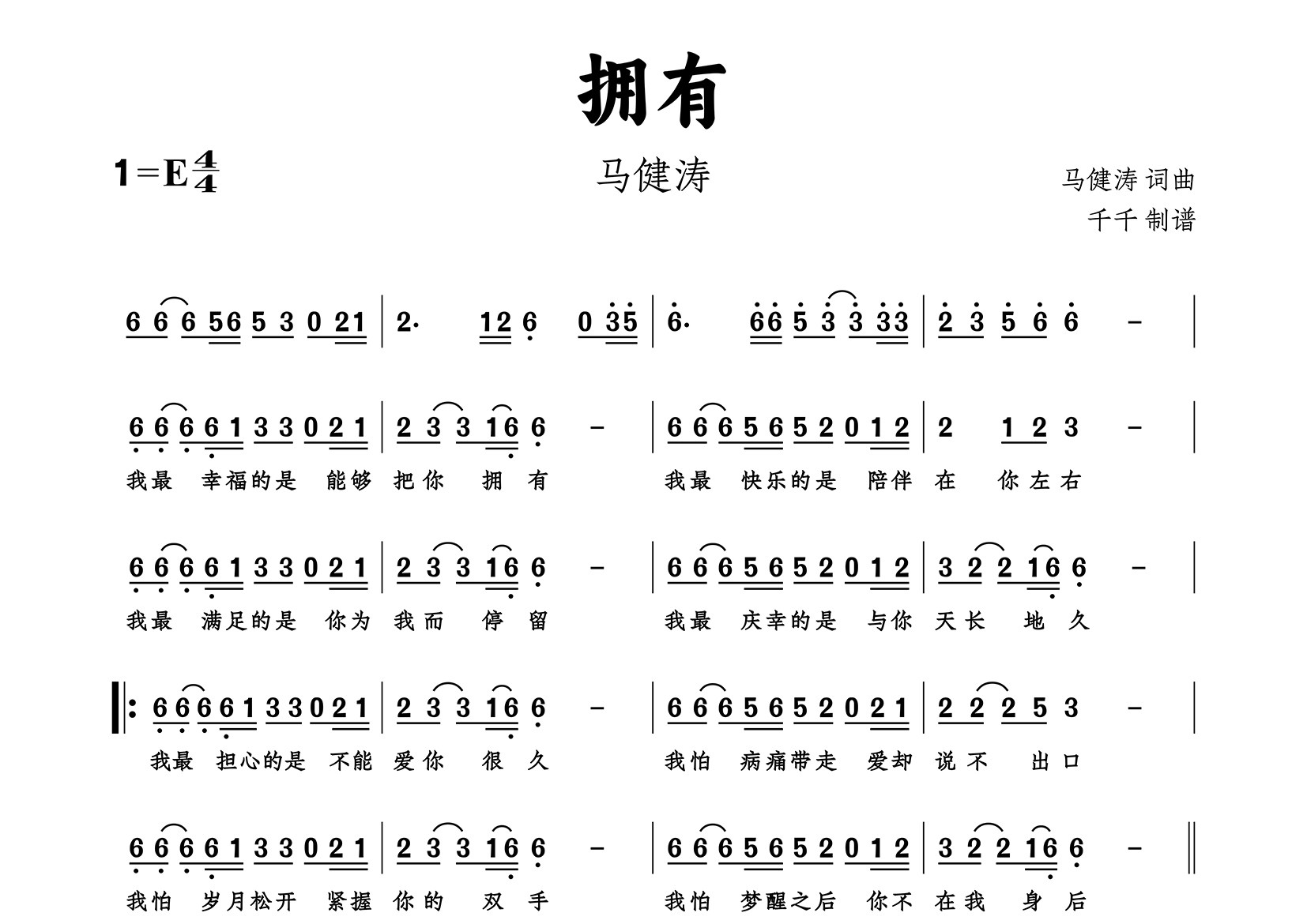 拥有简谱_马健涛_歌曲旋律简谱_千千曲谱上传